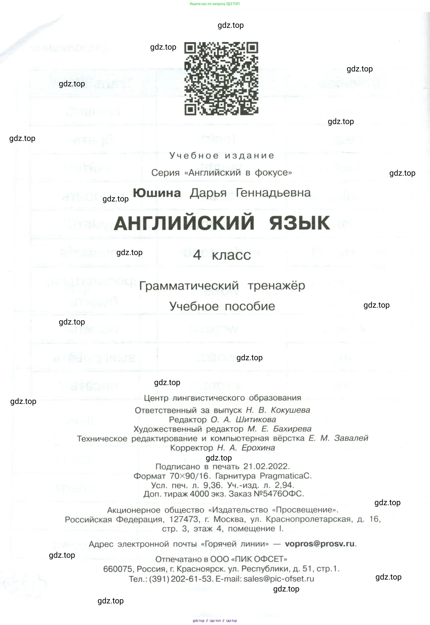 Английский язык (english), 4 класс Грамматический тренажёр, автор: Юшина Дарья Генадьевна, издательство Просвещение, Москва, 2019, красного цвета, страница 128