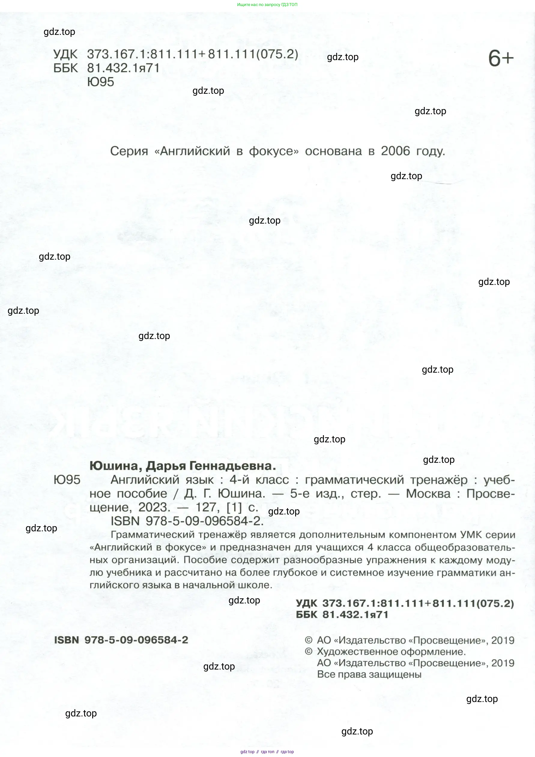 Английский язык (english), 4 класс Грамматический тренажёр, автор: Юшина Дарья Генадьевна, издательство Просвещение, Москва, 2019, красного цвета, страница 2