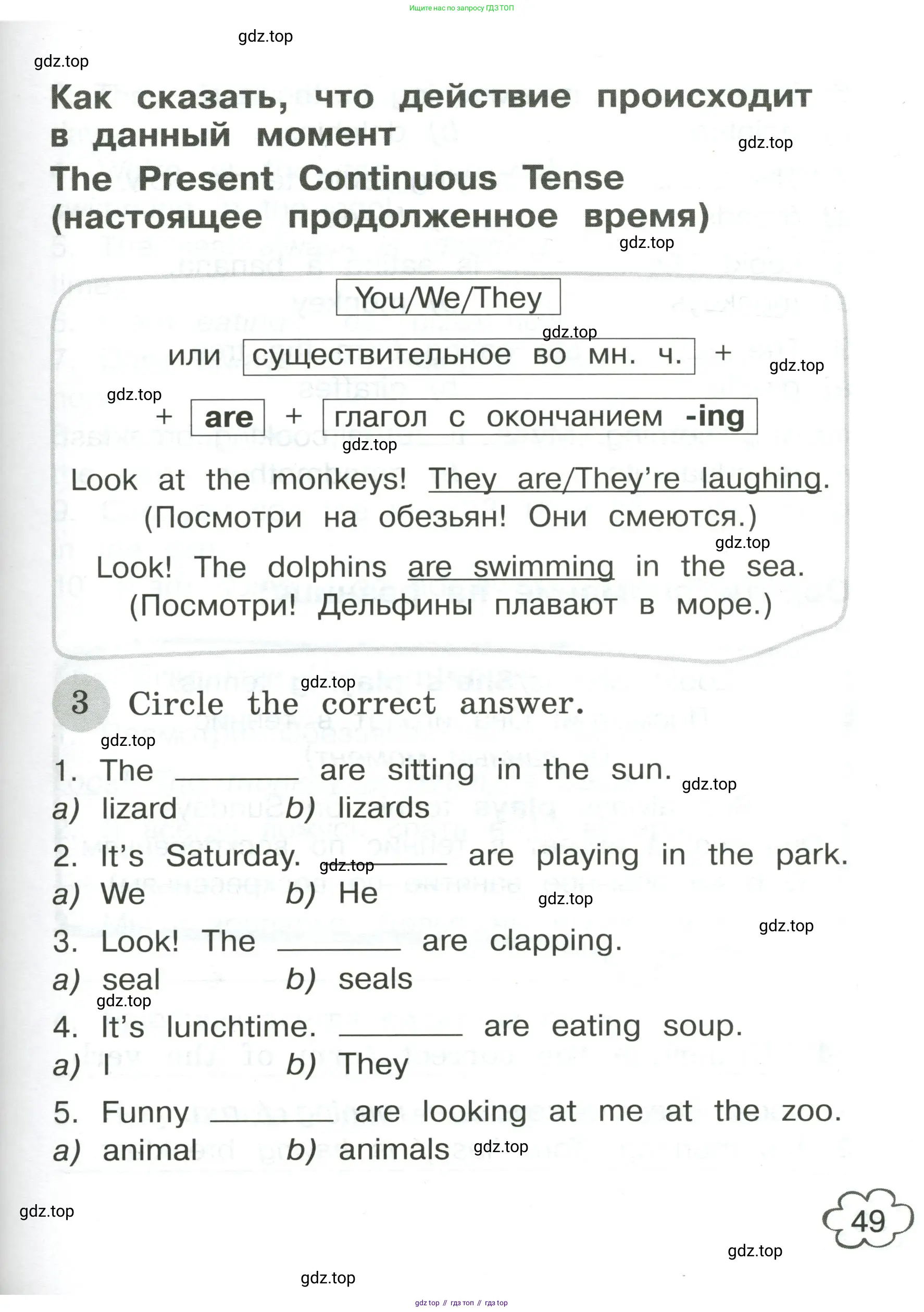 Английский язык (english), 4 класс Грамматический тренажёр, автор: Юшина Дарья Генадьевна, издательство Просвещение, Москва, 2019, красного цвета, страница 49
