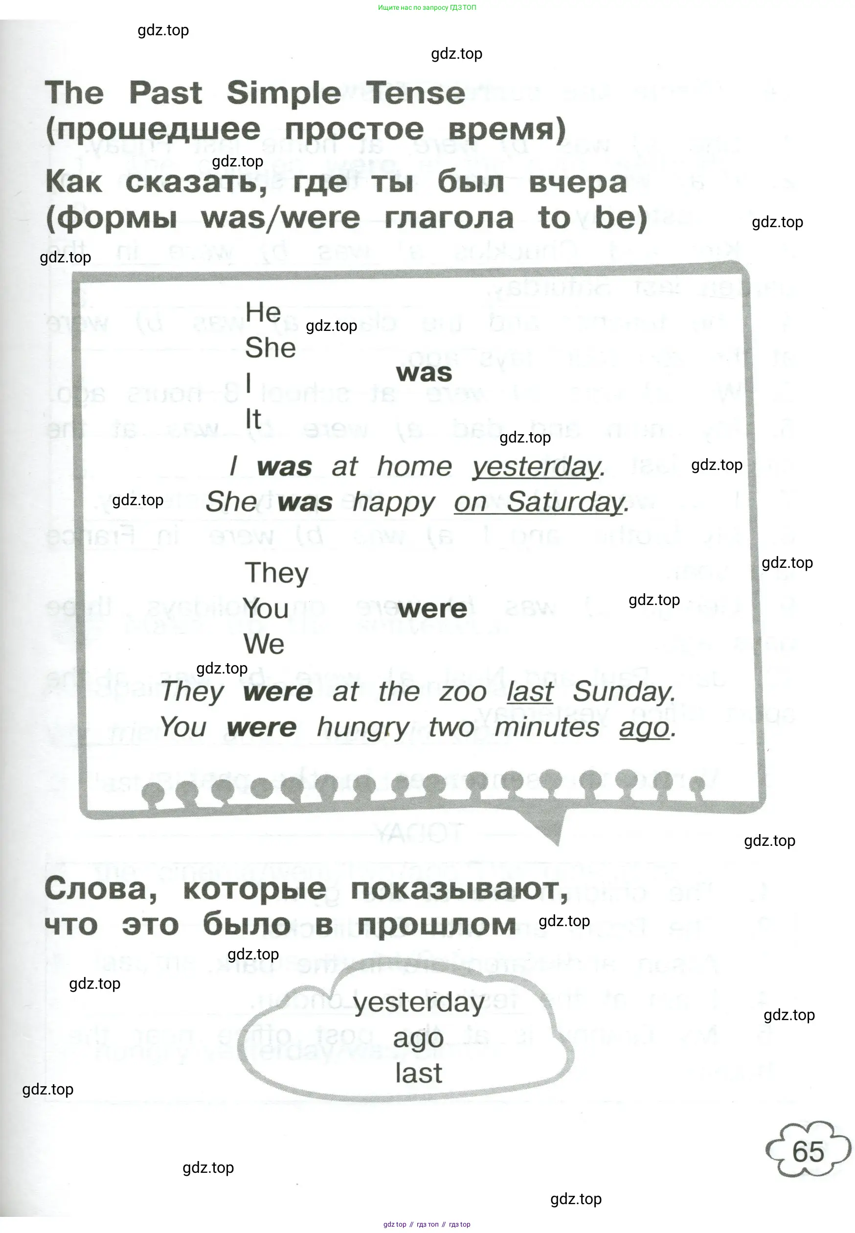 Английский язык (english), 4 класс Грамматический тренажёр, автор: Юшина Дарья Генадьевна, издательство Просвещение, Москва, 2019, красного цвета, страница 65