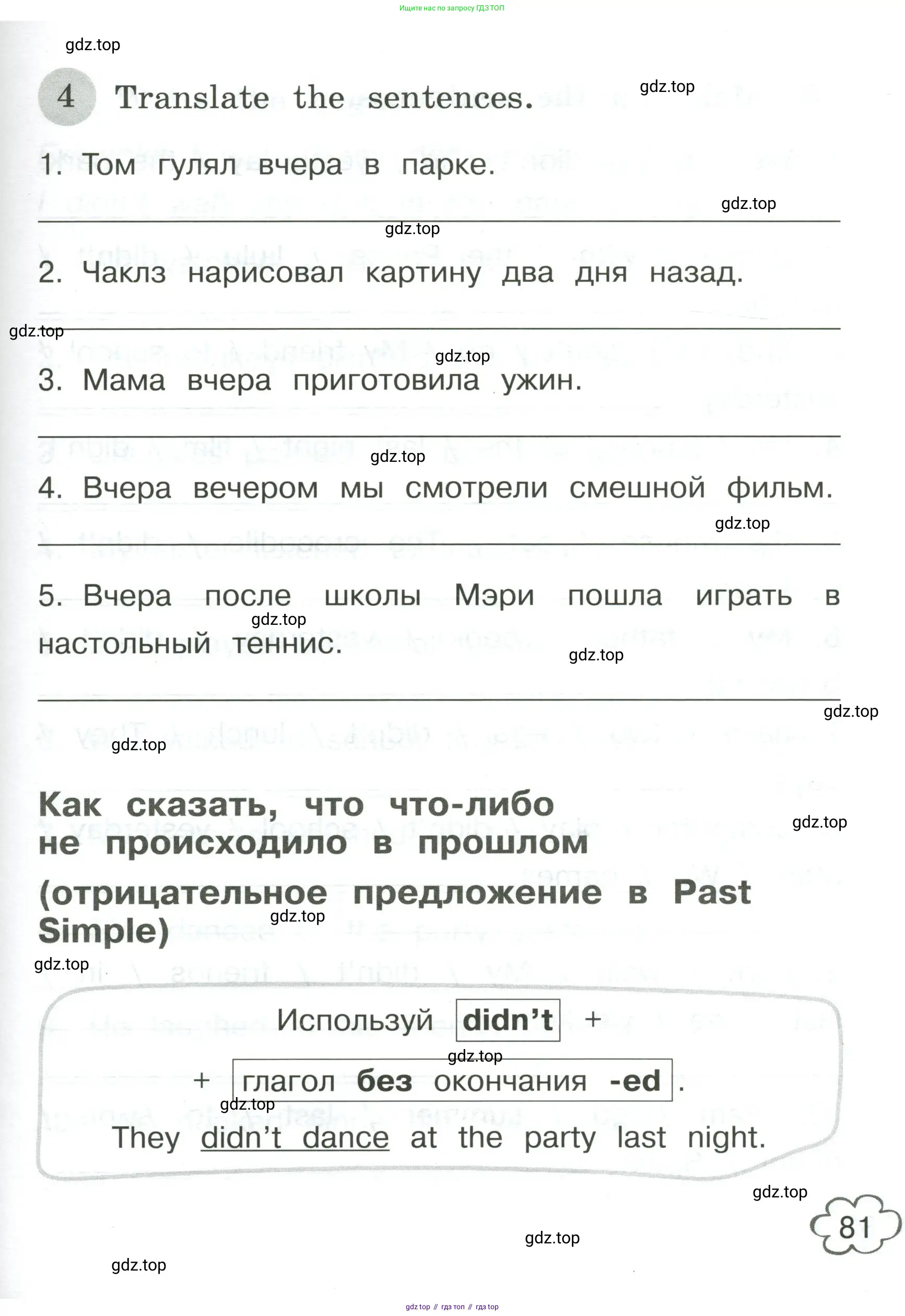 Английский язык (english), 4 класс Грамматический тренажёр, автор: Юшина Дарья Генадьевна, издательство Просвещение, Москва, 2019, красного цвета, страница 81