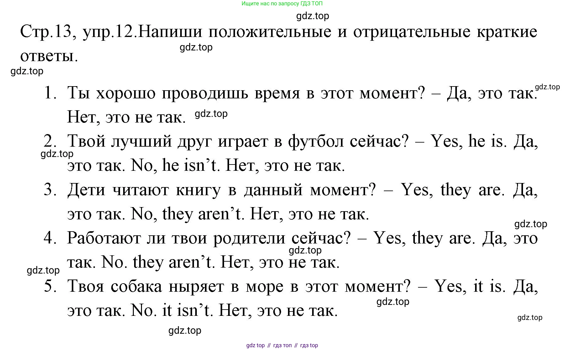 ГДЗ Английский язык (english), 4 класс Грамматический тренажёр, автор: Юшина Дарья Генадьевна, издательство Просвещение, Москва, 2019, красного цвета, страница 13, номер 12, Решение