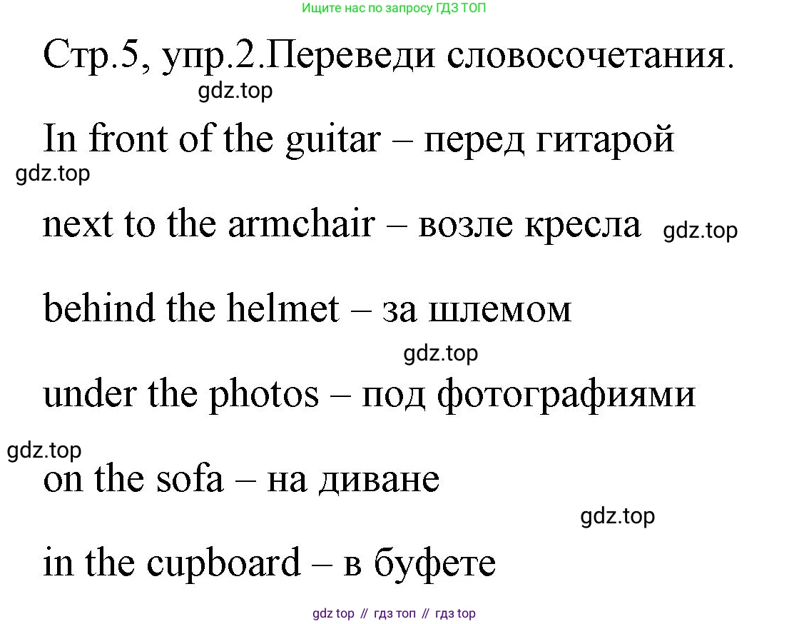ГДЗ Английский язык (english), 4 класс Грамматический тренажёр, автор: Юшина Дарья Генадьевна, издательство Просвещение, Москва, 2019, красного цвета, страница 5, номер 2, Решение