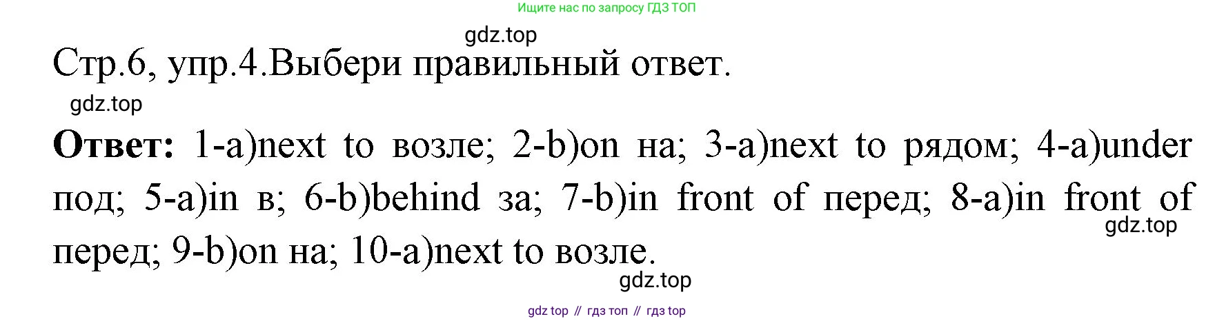 ГДЗ Английский язык (english), 4 класс Грамматический тренажёр, автор: Юшина Дарья Генадьевна, издательство Просвещение, Москва, 2019, красного цвета, страница 6, номер 4, Решение