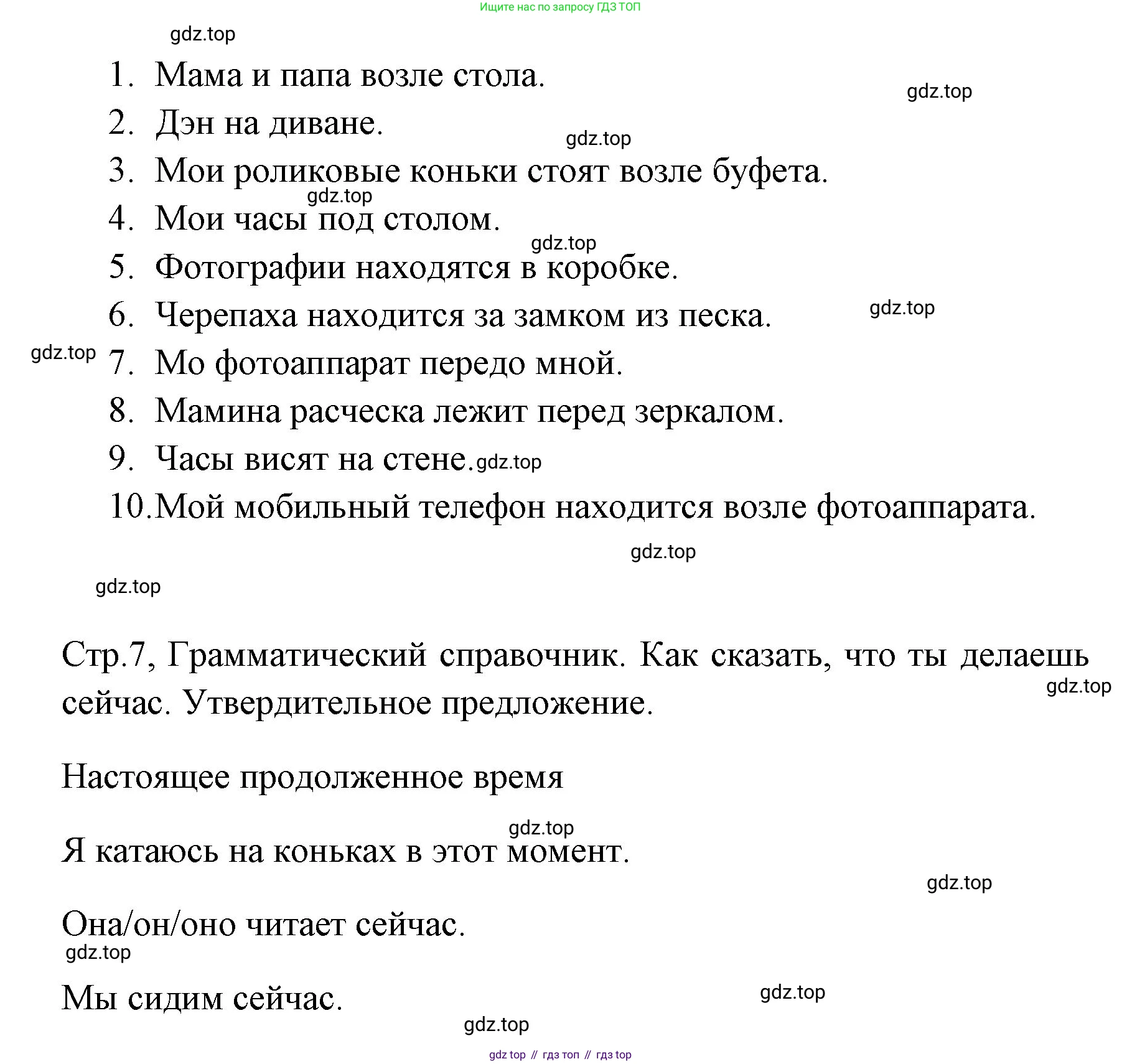 ГДЗ Английский язык (english), 4 класс Грамматический тренажёр, автор: Юшина Дарья Генадьевна, издательство Просвещение, Москва, 2019, красного цвета, страница 6, номер 4, Решение (продолжение 2)