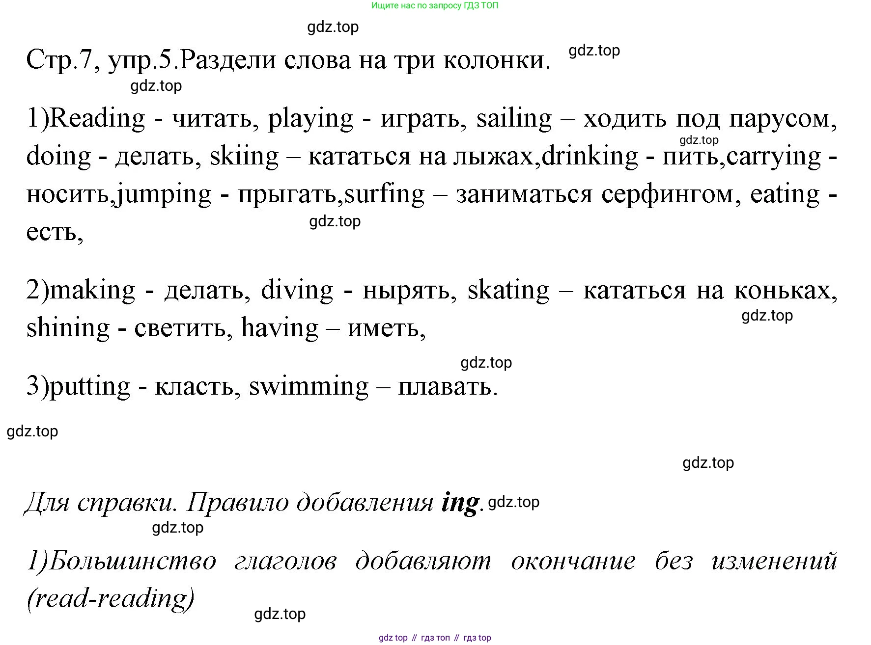ГДЗ Английский язык (english), 4 класс Грамматический тренажёр, автор: Юшина Дарья Генадьевна, издательство Просвещение, Москва, 2019, красного цвета, страница 7, номер 5, Решение