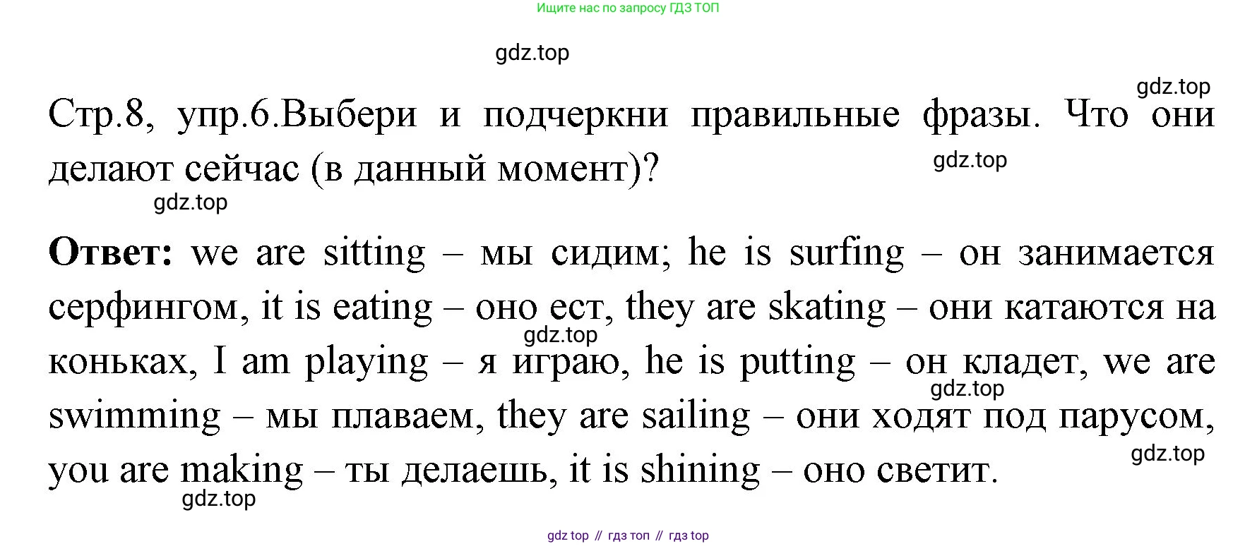ГДЗ Английский язык (english), 4 класс Грамматический тренажёр, автор: Юшина Дарья Генадьевна, издательство Просвещение, Москва, 2019, красного цвета, страница 8, номер 6, Решение