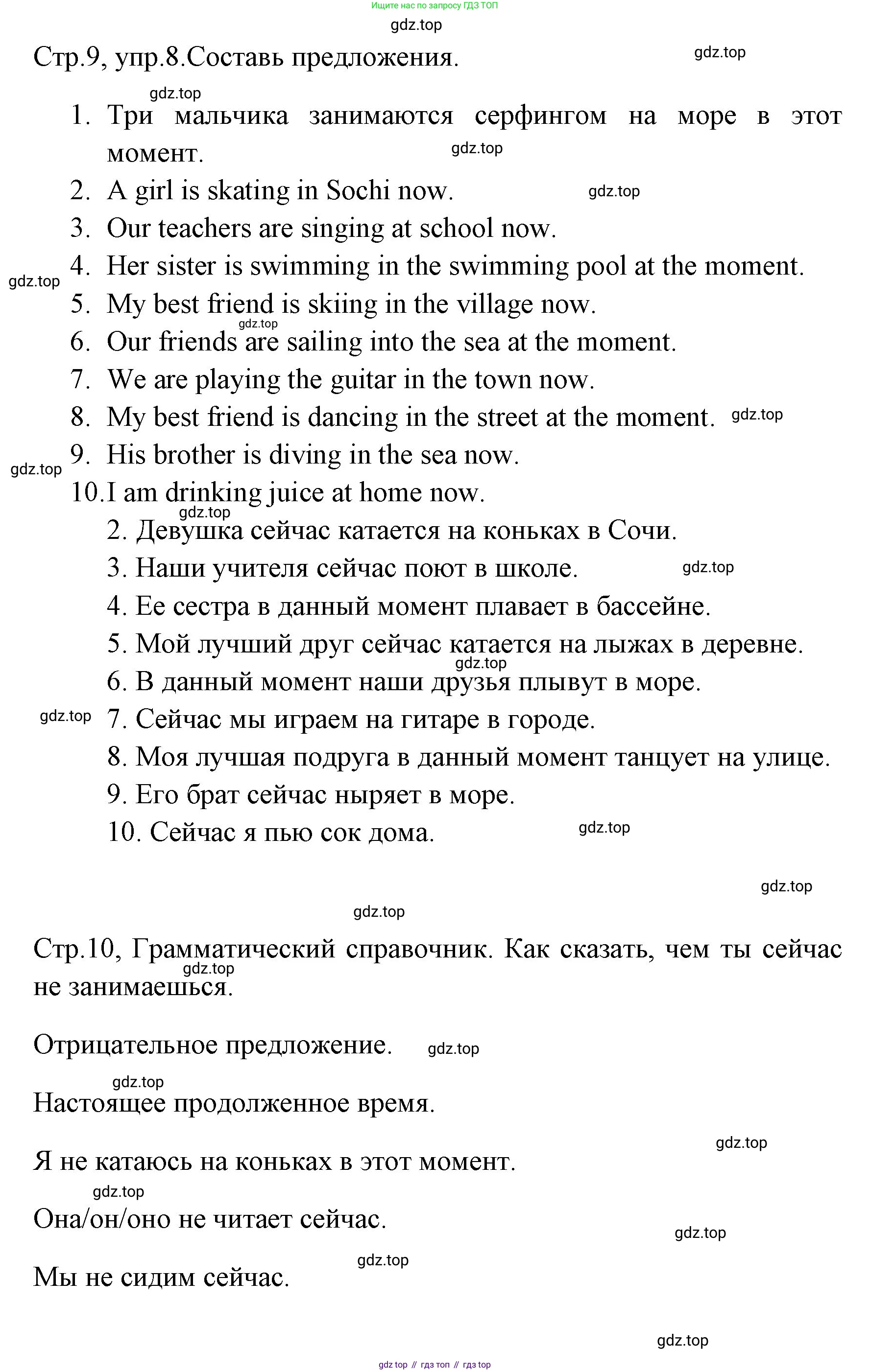 ГДЗ Английский язык (english), 4 класс Грамматический тренажёр, автор: Юшина Дарья Генадьевна, издательство Просвещение, Москва, 2019, красного цвета, страница 9, номер 8, Решение