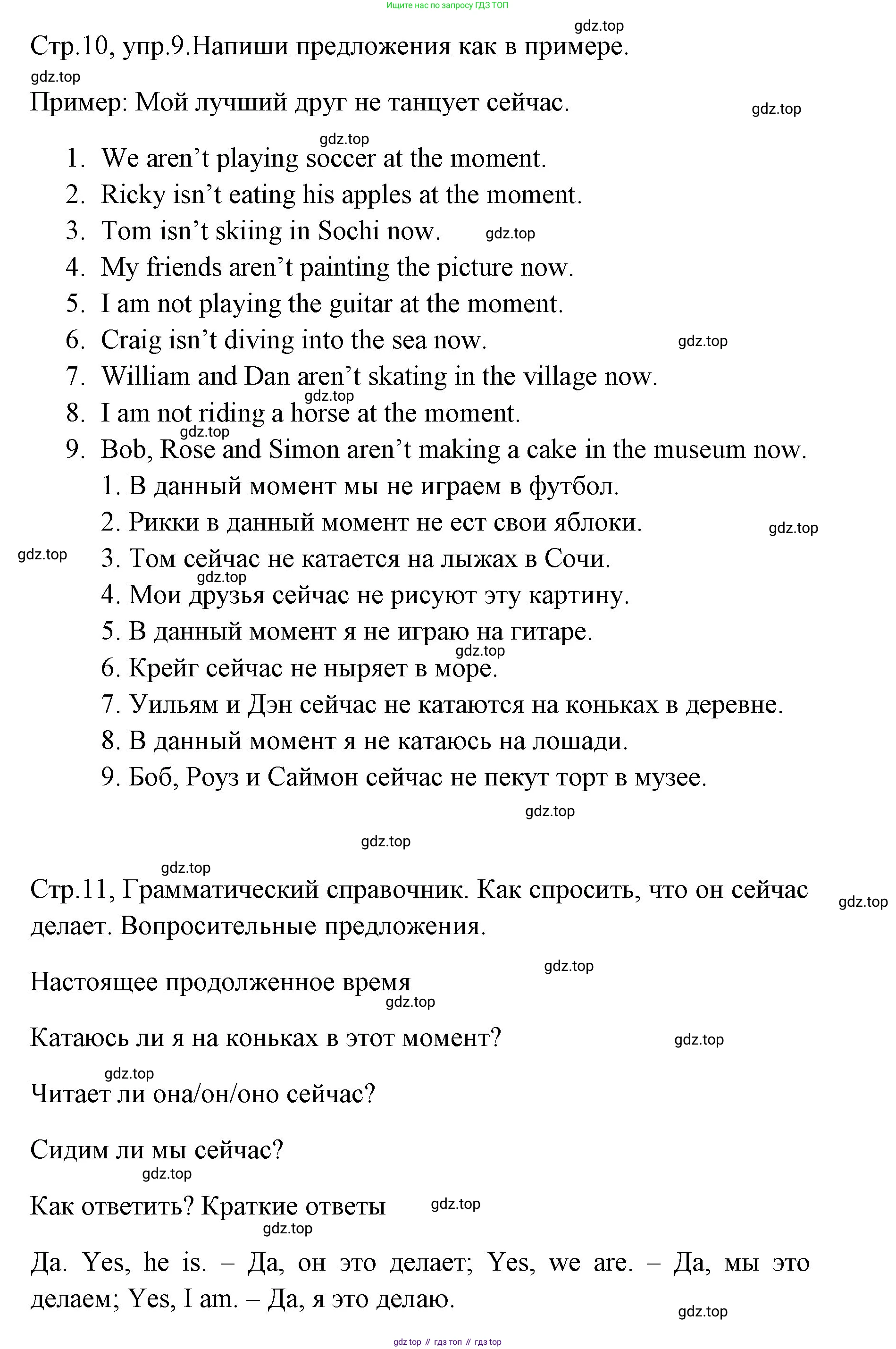 ГДЗ Английский язык (english), 4 класс Грамматический тренажёр, автор: Юшина Дарья Генадьевна, издательство Просвещение, Москва, 2019, красного цвета, страница 10, номер 9, Решение