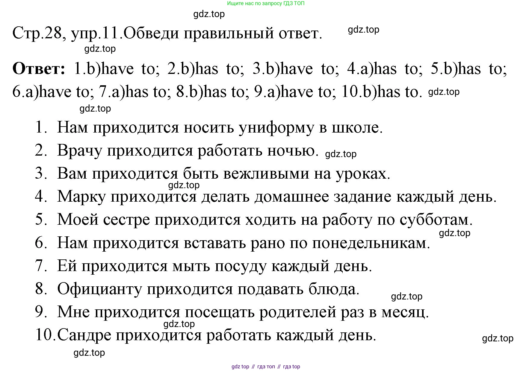 ГДЗ Английский язык (english), 4 класс Грамматический тренажёр, автор: Юшина Дарья Генадьевна, издательство Просвещение, Москва, 2019, красного цвета, страница 28, номер 11, Решение