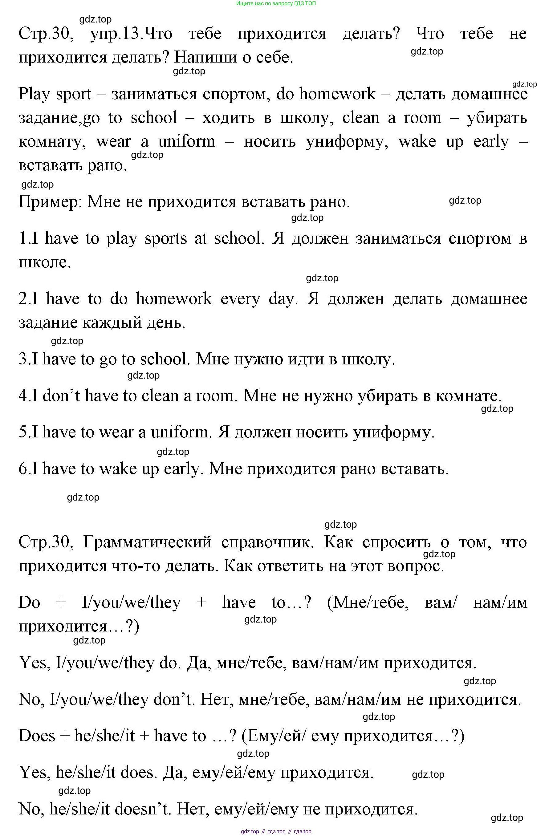 ГДЗ Английский язык (english), 4 класс Грамматический тренажёр, автор: Юшина Дарья Генадьевна, издательство Просвещение, Москва, 2019, красного цвета, страница 30, номер 13, Решение