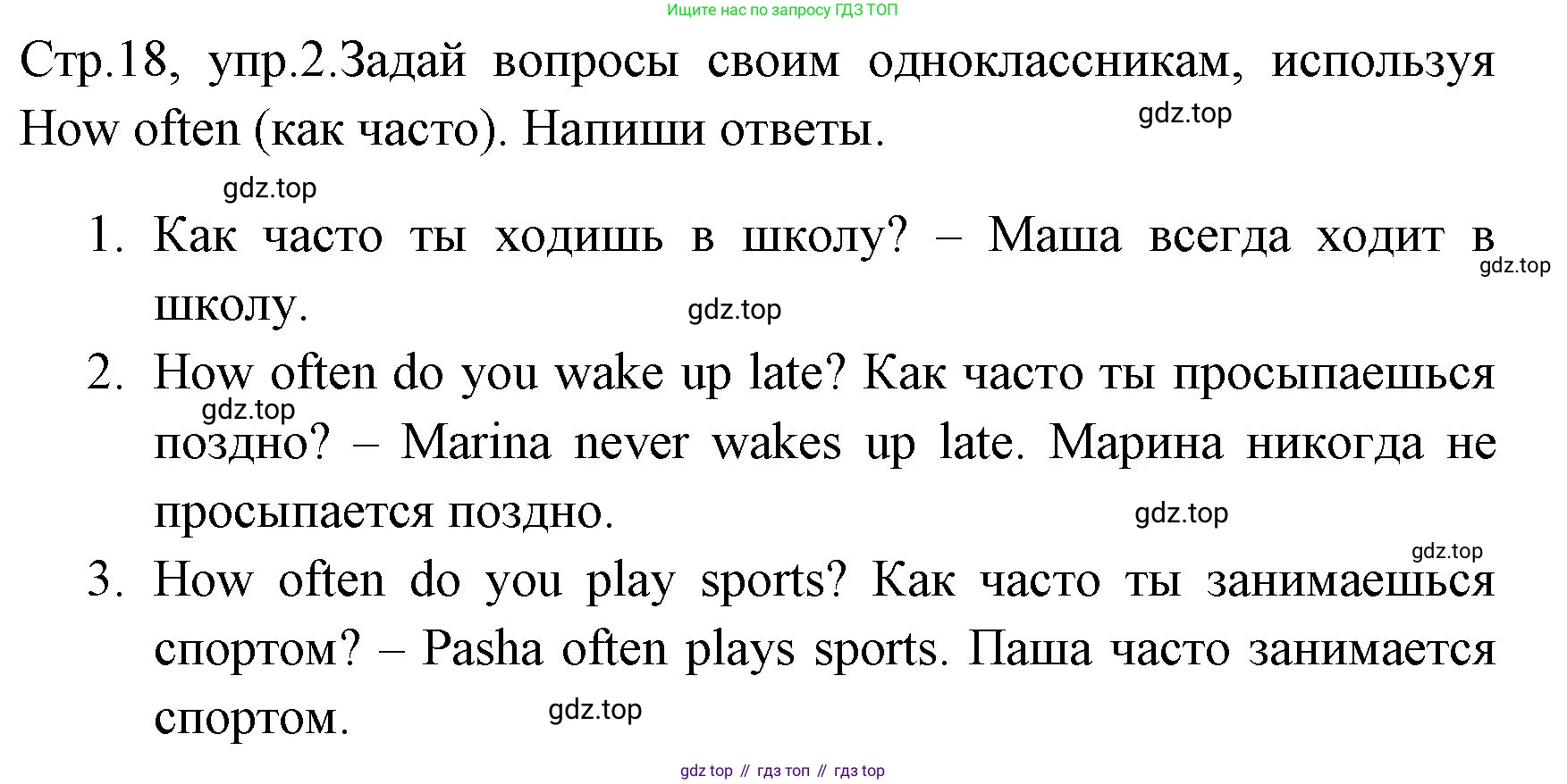 ГДЗ Английский язык (english), 4 класс Грамматический тренажёр, автор: Юшина Дарья Генадьевна, издательство Просвещение, Москва, 2019, красного цвета, страница 18, номер 2, Решение