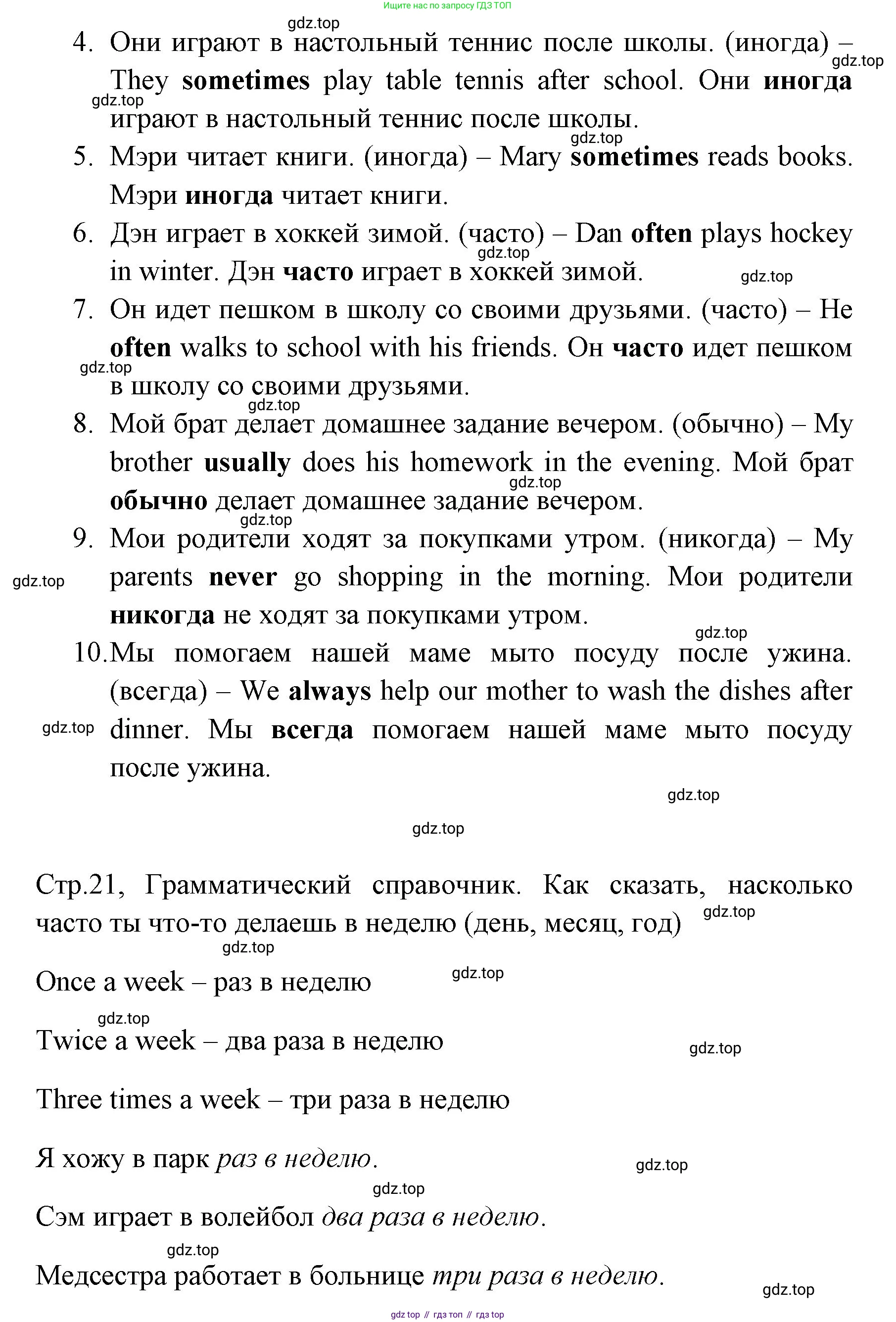 ГДЗ Английский язык (english), 4 класс Грамматический тренажёр, автор: Юшина Дарья Генадьевна, издательство Просвещение, Москва, 2019, красного цвета, страница 20, номер 4, Решение (продолжение 2)