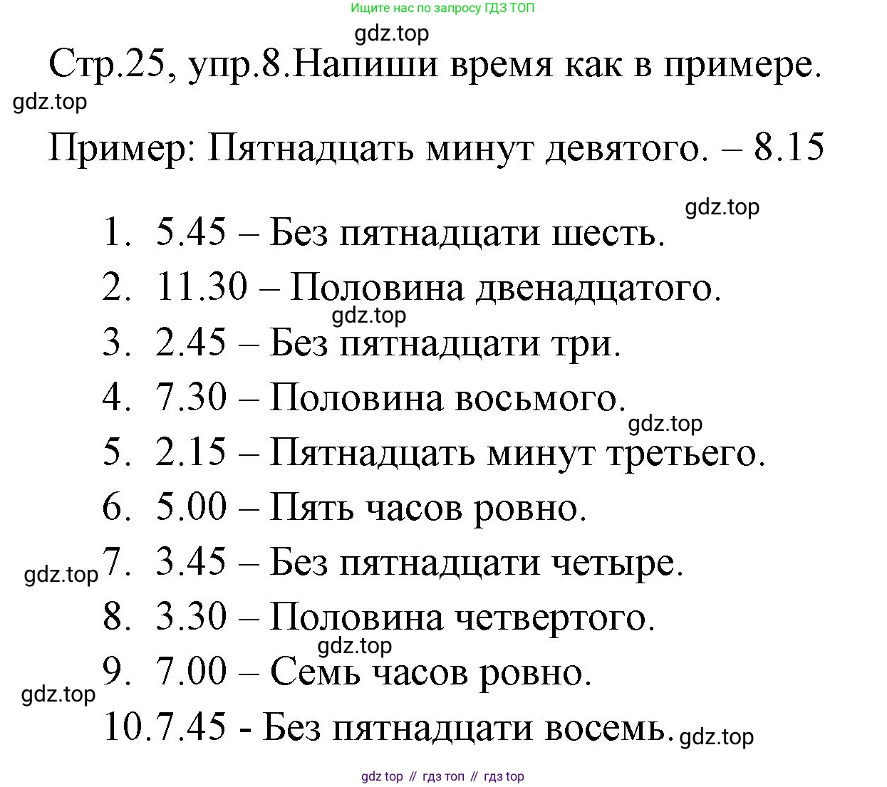 ГДЗ Английский язык (english), 4 класс Грамматический тренажёр, автор: Юшина Дарья Генадьевна, издательство Просвещение, Москва, 2019, красного цвета, страница 25, номер 8, Решение