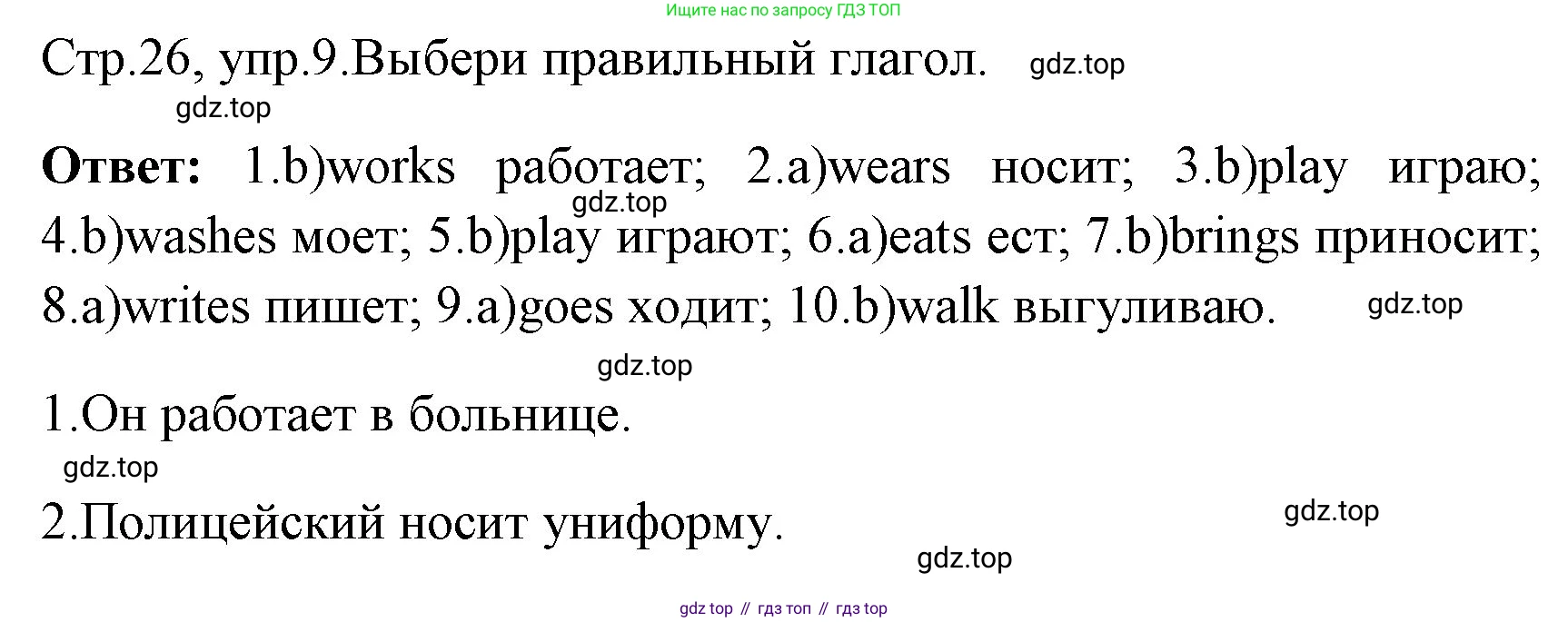 ГДЗ Английский язык (english), 4 класс Грамматический тренажёр, автор: Юшина Дарья Генадьевна, издательство Просвещение, Москва, 2019, красного цвета, страница 26, номер 9, Решение