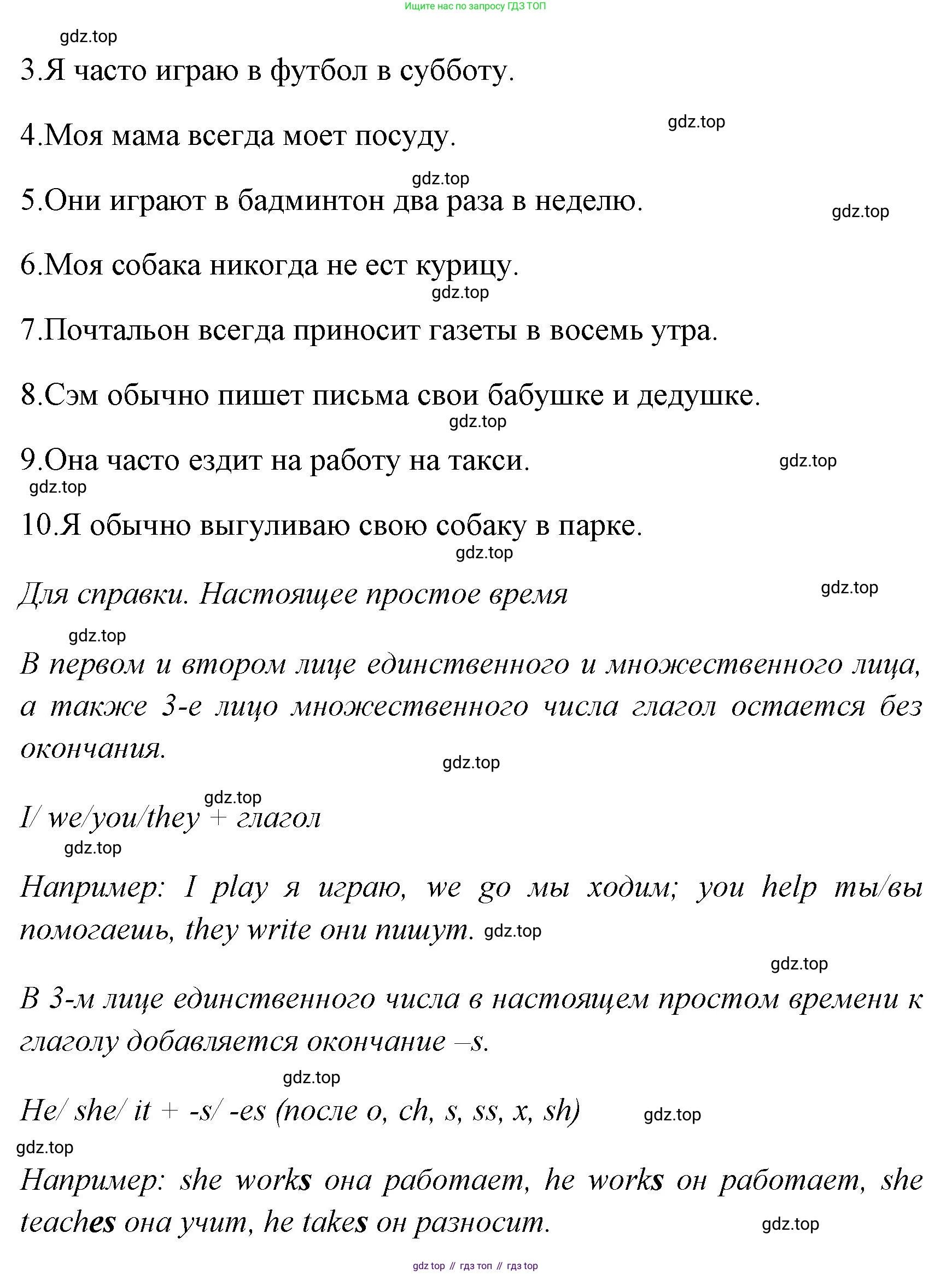 ГДЗ Английский язык (english), 4 класс Грамматический тренажёр, автор: Юшина Дарья Генадьевна, издательство Просвещение, Москва, 2019, красного цвета, страница 26, номер 9, Решение (продолжение 2)