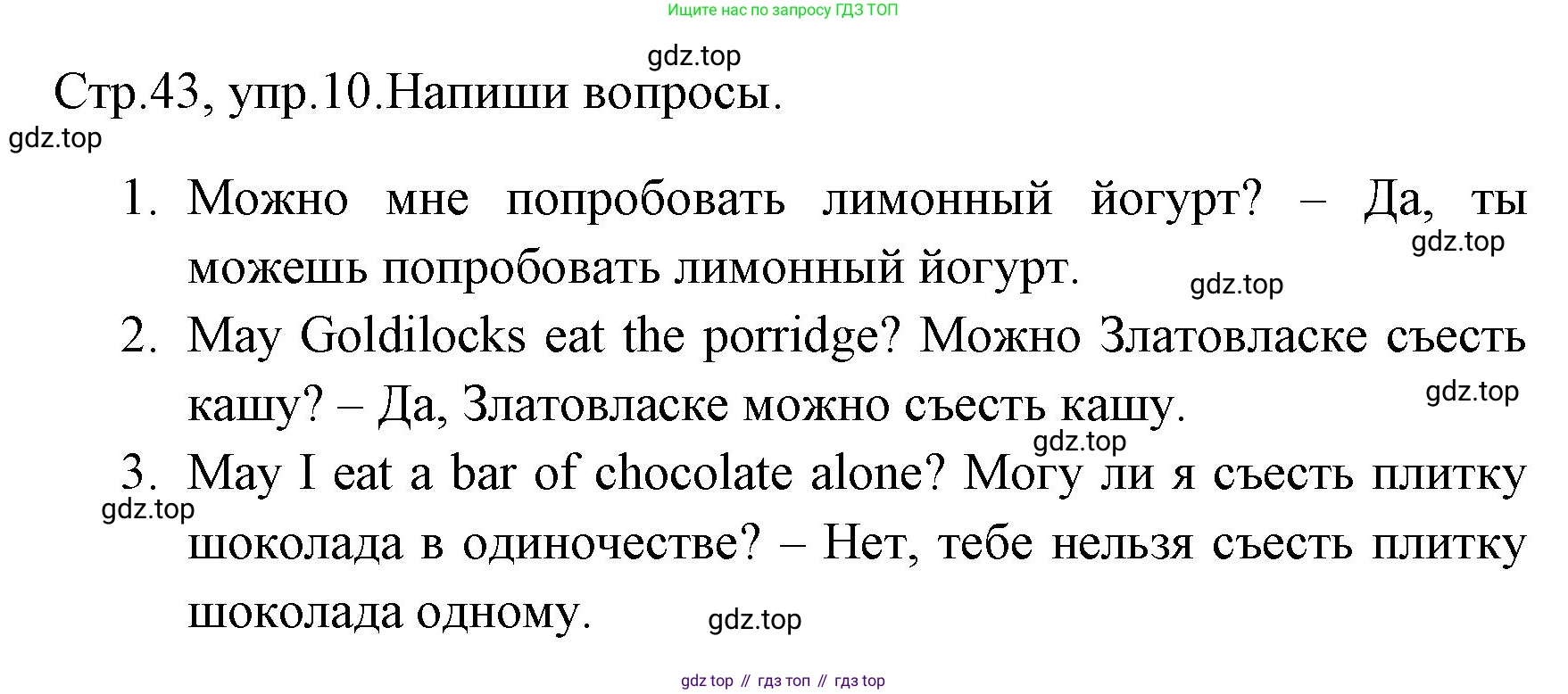 ГДЗ Английский язык (english), 4 класс Грамматический тренажёр, автор: Юшина Дарья Генадьевна, издательство Просвещение, Москва, 2019, красного цвета, страница 43, номер 10, Решение