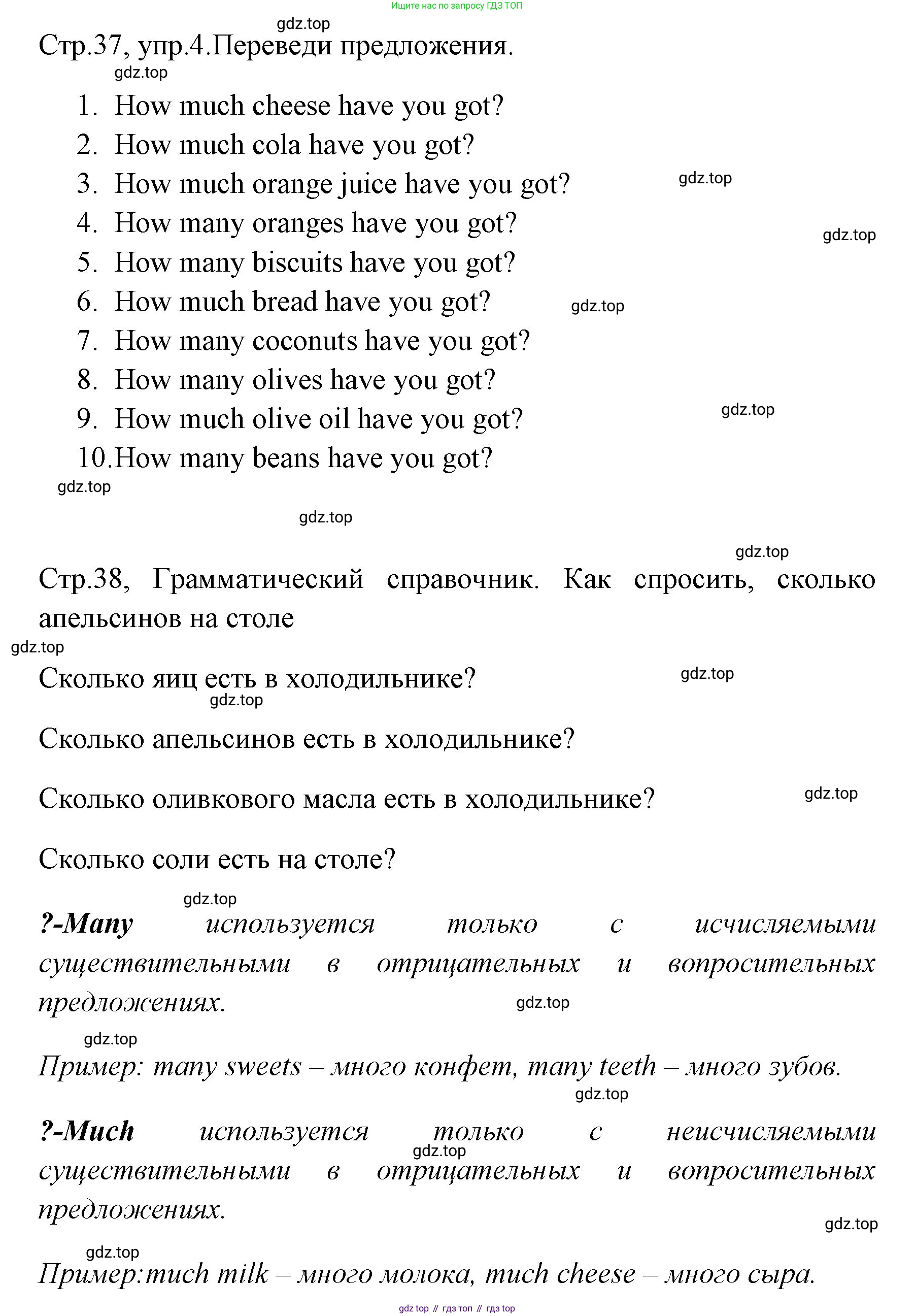 ГДЗ Английский язык (english), 4 класс Грамматический тренажёр, автор: Юшина Дарья Генадьевна, издательство Просвещение, Москва, 2019, красного цвета, страница 37, номер 4, Решение