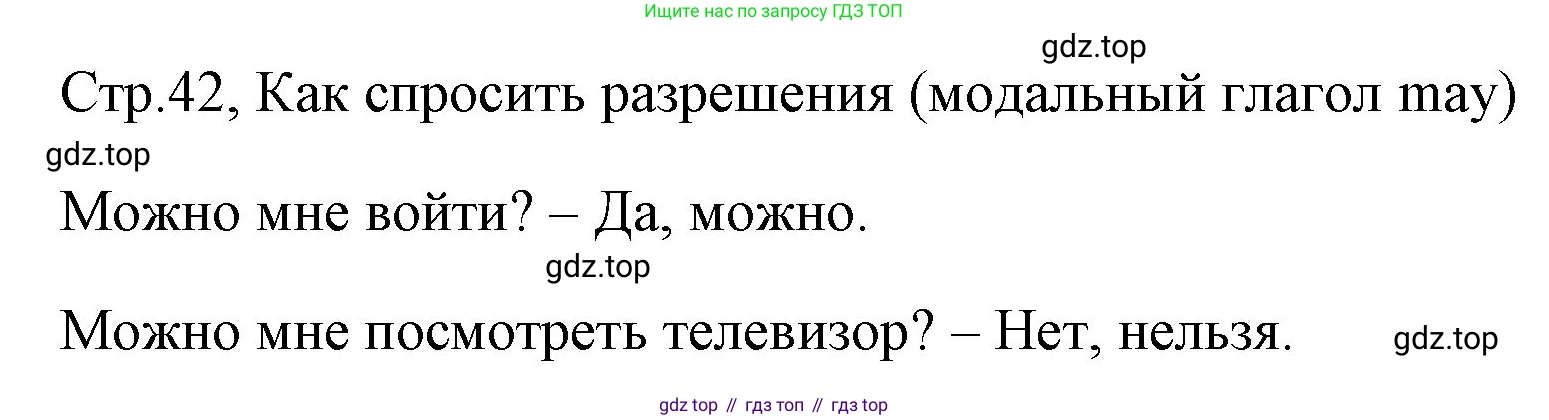 ГДЗ Английский язык (english), 4 класс Грамматический тренажёр, автор: Юшина Дарья Генадьевна, издательство Просвещение, Москва, 2019, красного цвета, страница 42, номер 8, Решение (продолжение 2)