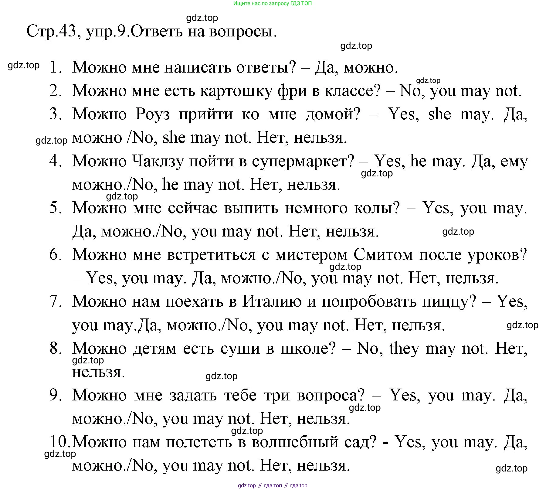 ГДЗ Английский язык (english), 4 класс Грамматический тренажёр, автор: Юшина Дарья Генадьевна, издательство Просвещение, Москва, 2019, красного цвета, страница 43, номер 9, Решение