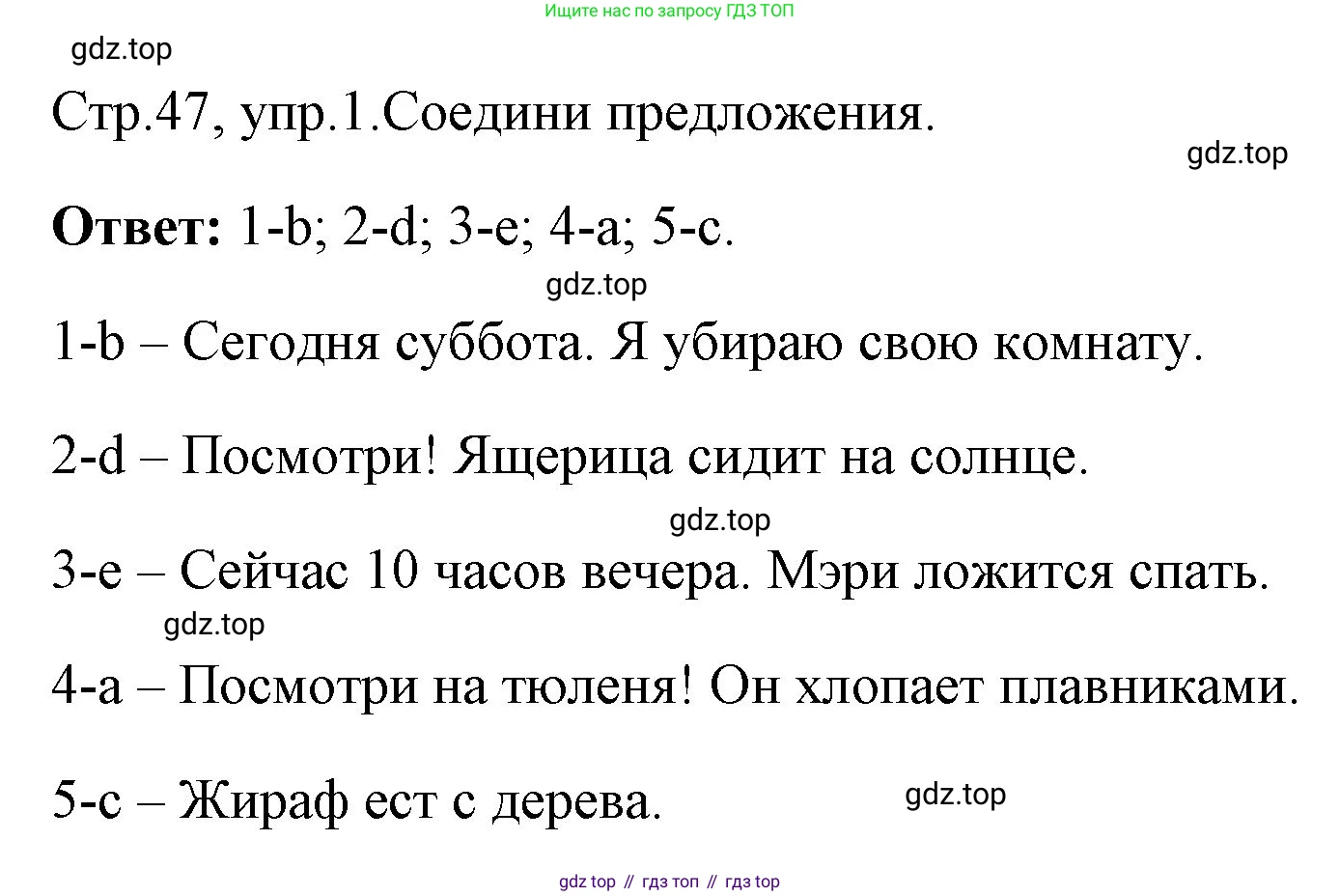 ГДЗ Английский язык (english), 4 класс Грамматический тренажёр, автор: Юшина Дарья Генадьевна, издательство Просвещение, Москва, 2019, красного цвета, страница 47, номер 1, Решение (продолжение 2)