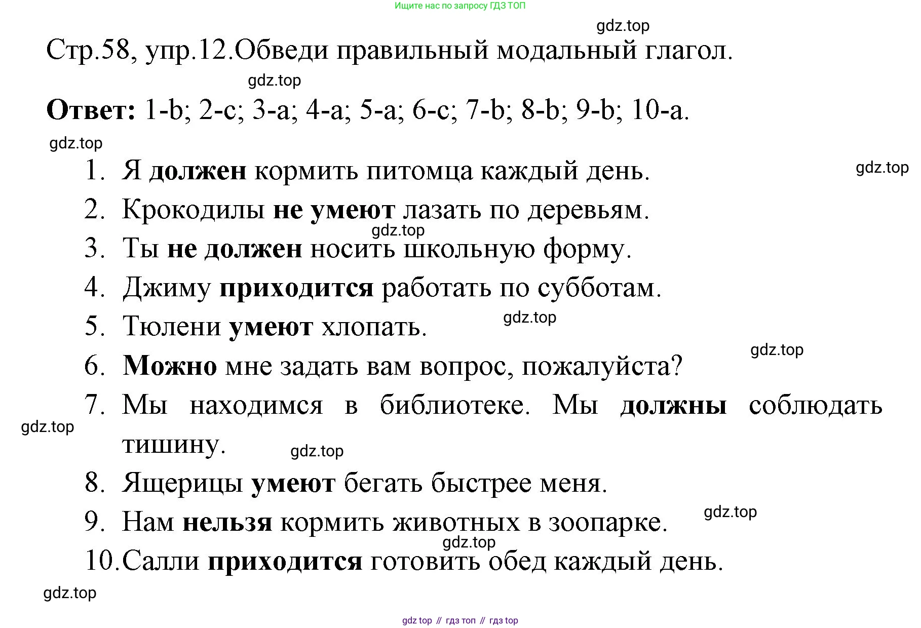 ГДЗ Английский язык (english), 4 класс Грамматический тренажёр, автор: Юшина Дарья Генадьевна, издательство Просвещение, Москва, 2019, красного цвета, страница 58, номер 12, Решение