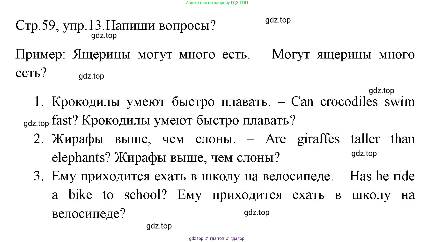 ГДЗ Английский язык (english), 4 класс Грамматический тренажёр, автор: Юшина Дарья Генадьевна, издательство Просвещение, Москва, 2019, красного цвета, страница 59, номер 13, Решение