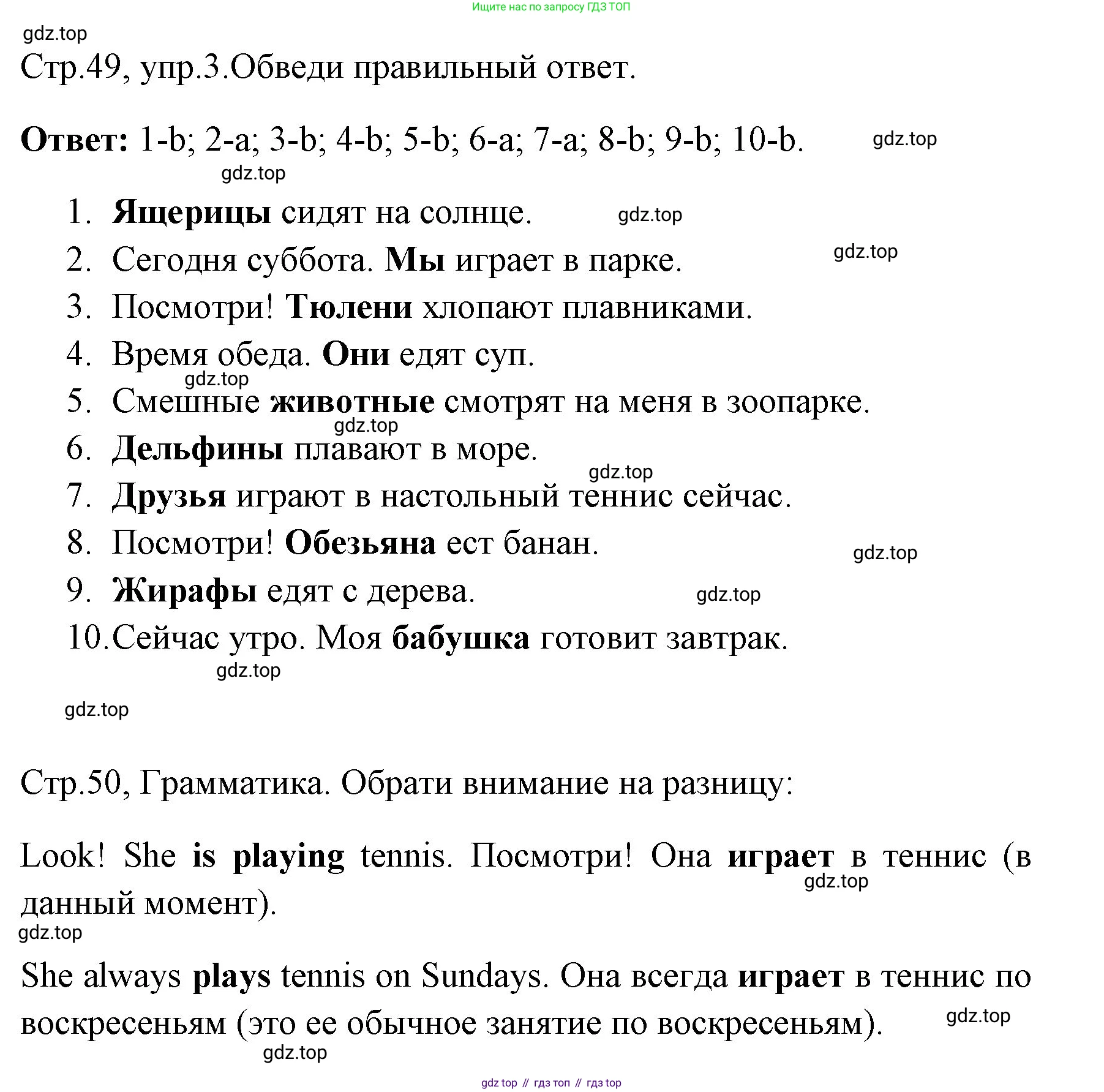 ГДЗ Английский язык (english), 4 класс Грамматический тренажёр, автор: Юшина Дарья Генадьевна, издательство Просвещение, Москва, 2019, красного цвета, страница 49, номер 3, Решение