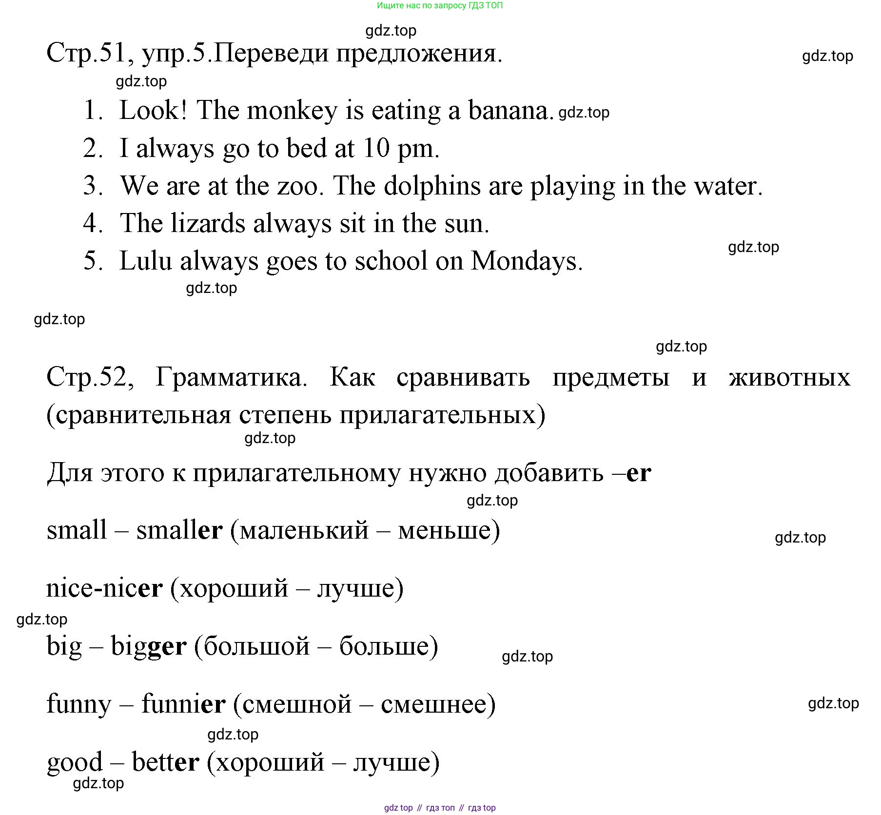 ГДЗ Английский язык (english), 4 класс Грамматический тренажёр, автор: Юшина Дарья Генадьевна, издательство Просвещение, Москва, 2019, красного цвета, страница 51, номер 5, Решение
