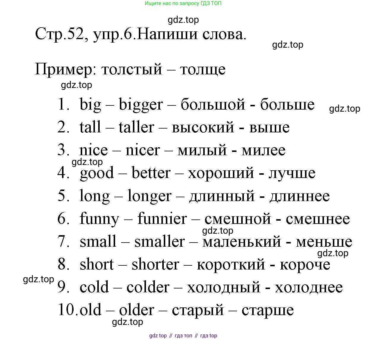 ГДЗ Английский язык (english), 4 класс Грамматический тренажёр, автор: Юшина Дарья Генадьевна, издательство Просвещение, Москва, 2019, красного цвета, страница 52, номер 6, Решение