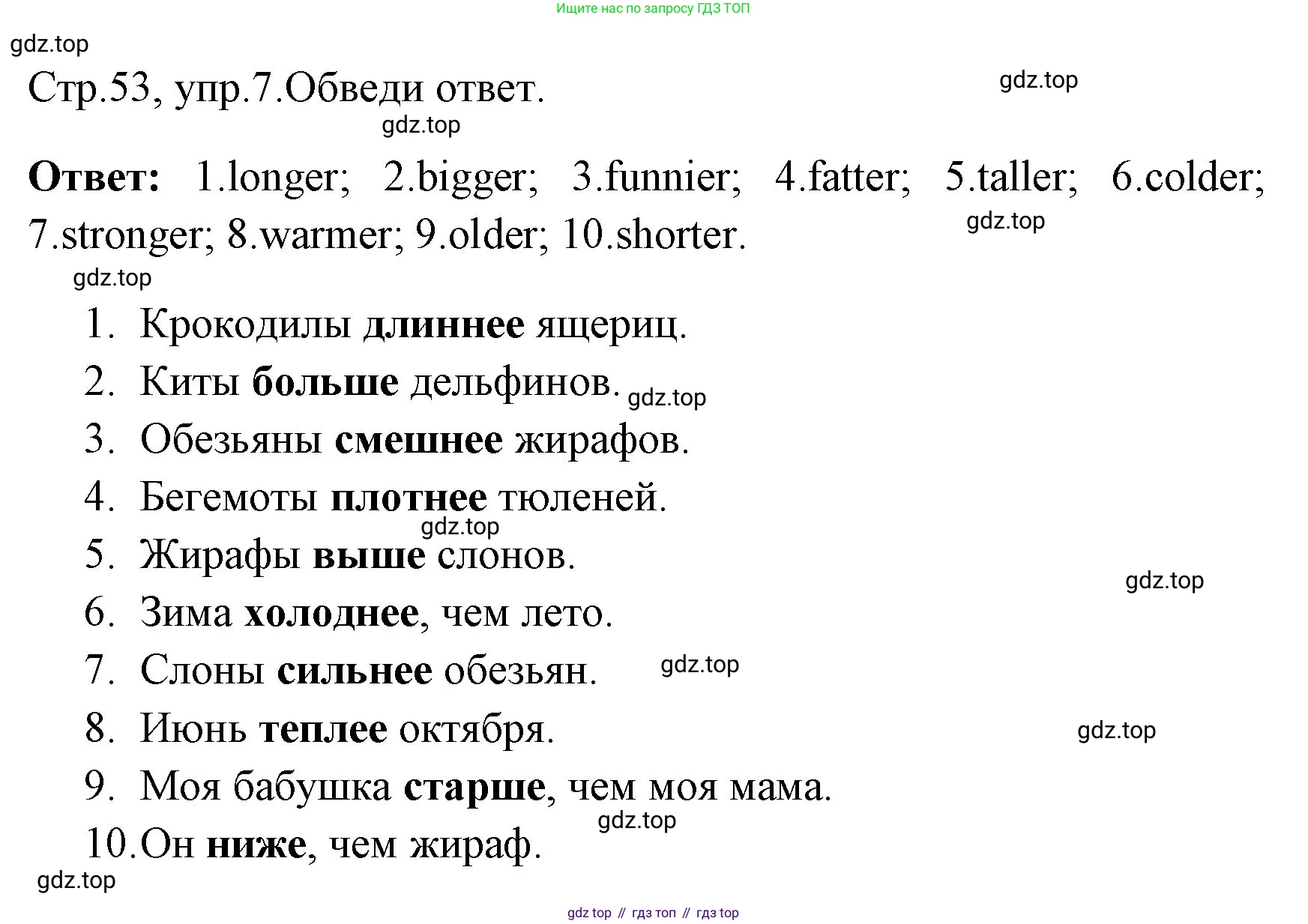 ГДЗ Английский язык (english), 4 класс Грамматический тренажёр, автор: Юшина Дарья Генадьевна, издательство Просвещение, Москва, 2019, красного цвета, страница 53, номер 7, Решение