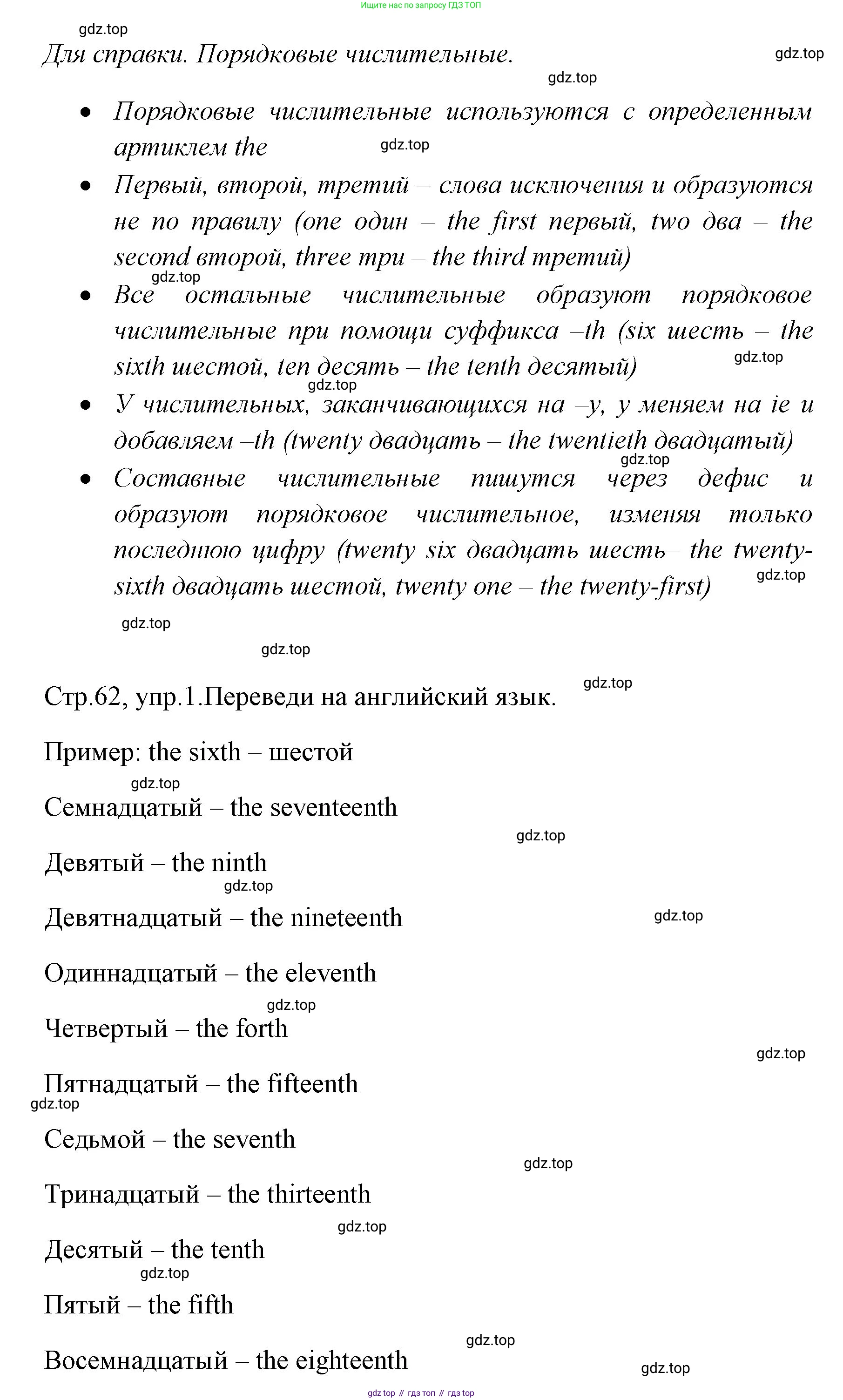 ГДЗ Английский язык (english), 4 класс Грамматический тренажёр, автор: Юшина Дарья Генадьевна, издательство Просвещение, Москва, 2019, красного цвета, страница 62, номер 1, Решение (продолжение 2)