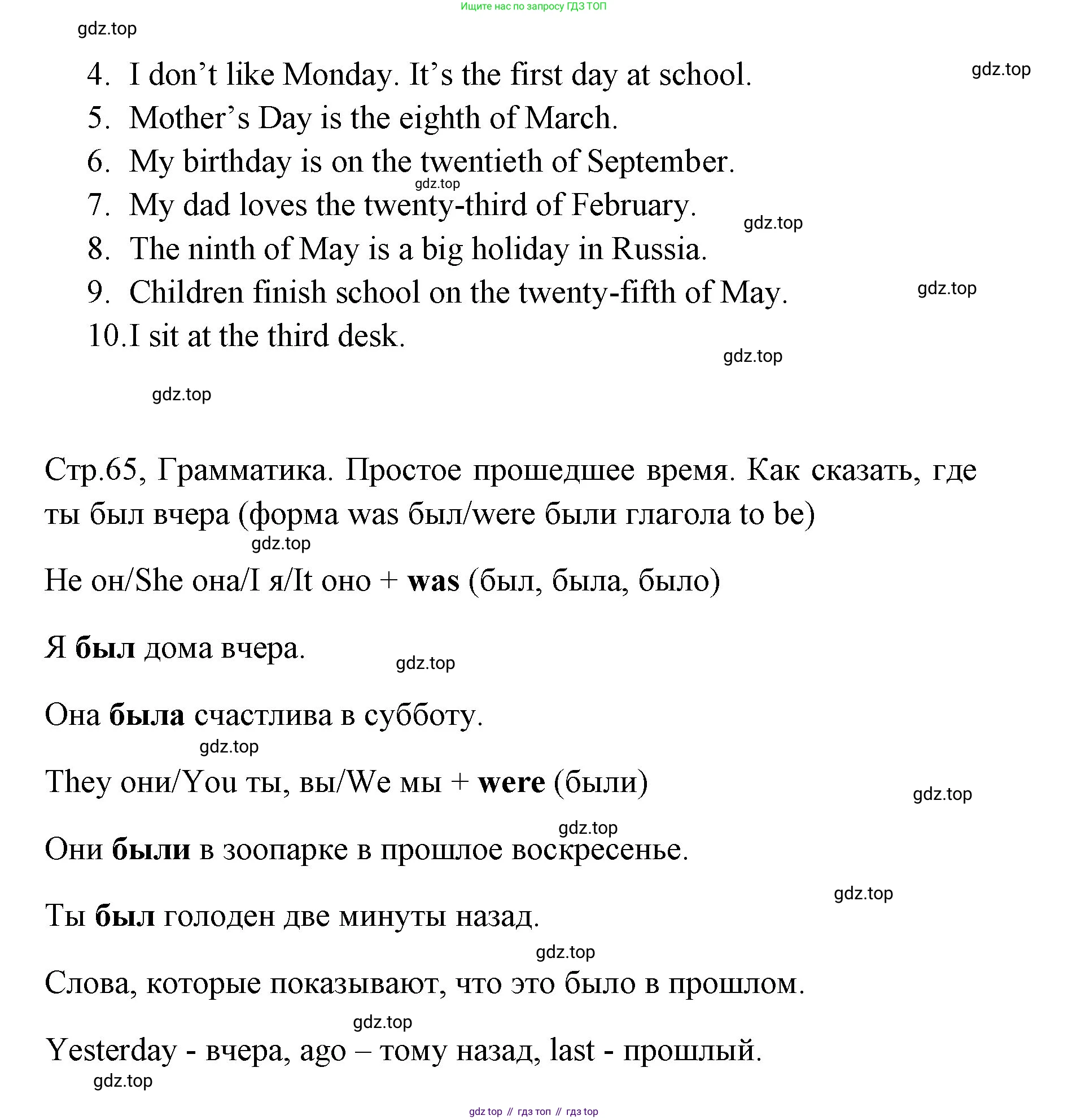 ГДЗ Английский язык (english), 4 класс Грамматический тренажёр, автор: Юшина Дарья Генадьевна, издательство Просвещение, Москва, 2019, красного цвета, страница 64, номер 3, Решение (продолжение 2)