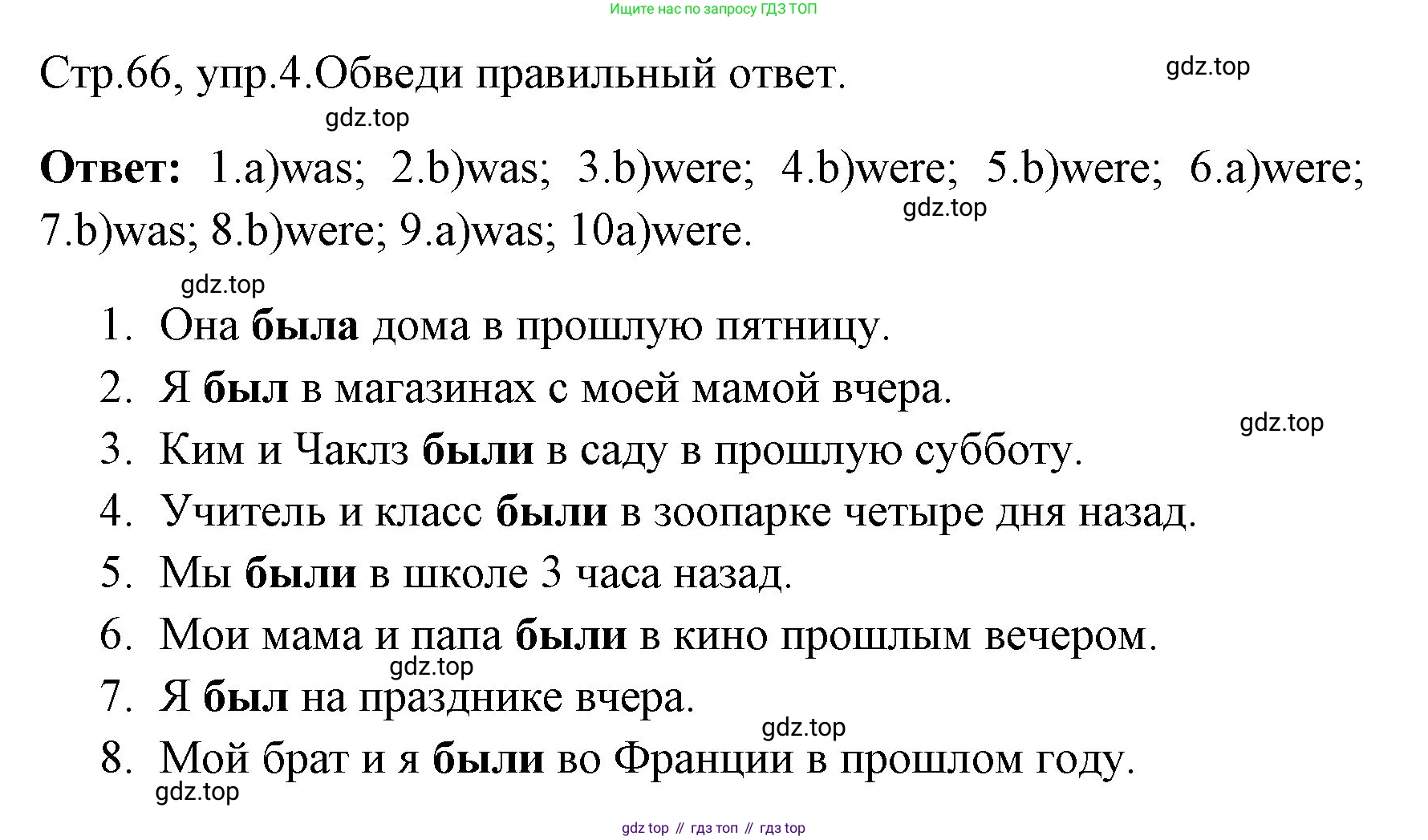 ГДЗ Английский язык (english), 4 класс Грамматический тренажёр, автор: Юшина Дарья Генадьевна, издательство Просвещение, Москва, 2019, красного цвета, страница 66, номер 4, Решение