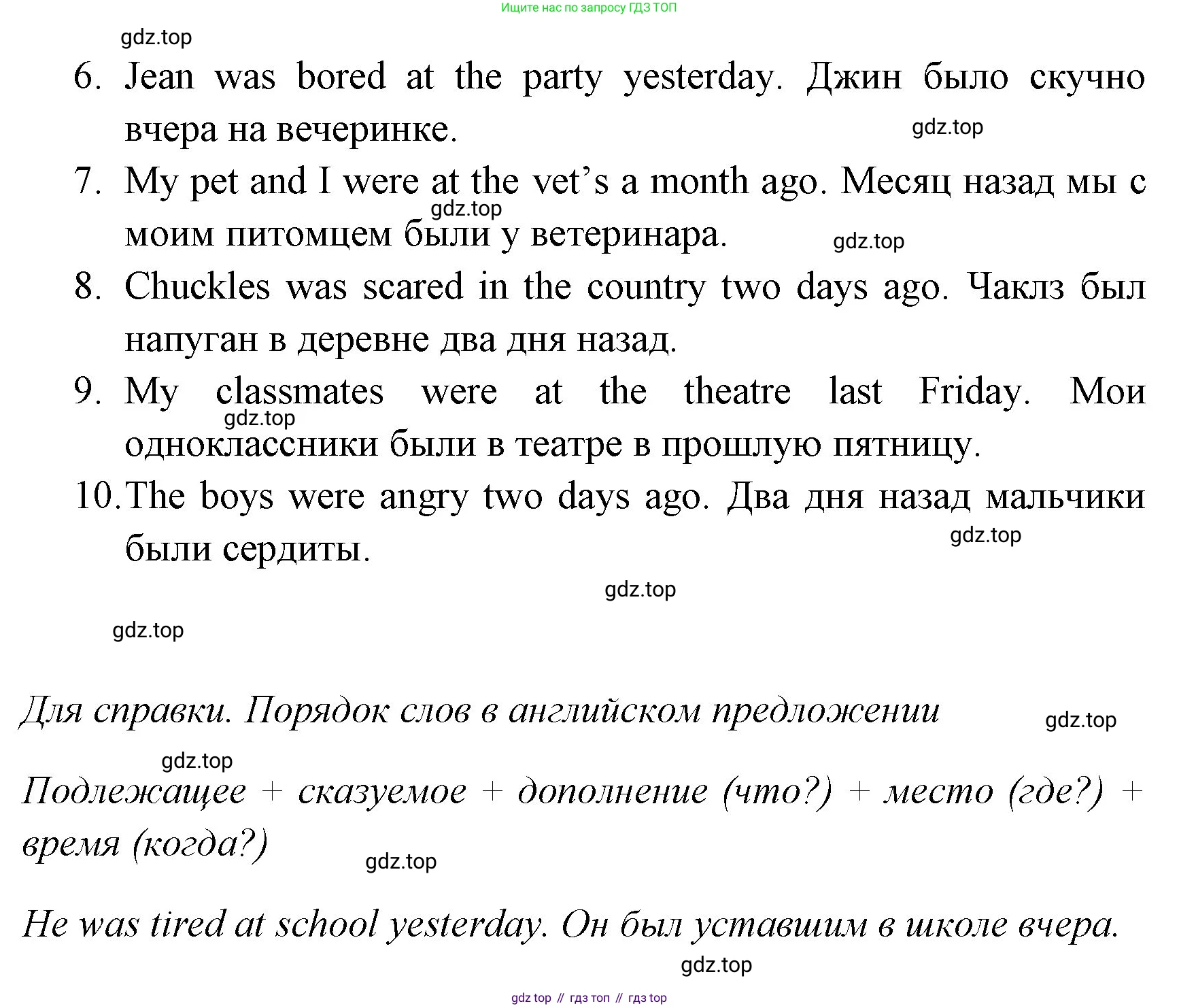ГДЗ Английский язык (english), 4 класс Грамматический тренажёр, автор: Юшина Дарья Генадьевна, издательство Просвещение, Москва, 2019, красного цвета, страница 66, номер 5, Решение (продолжение 2)