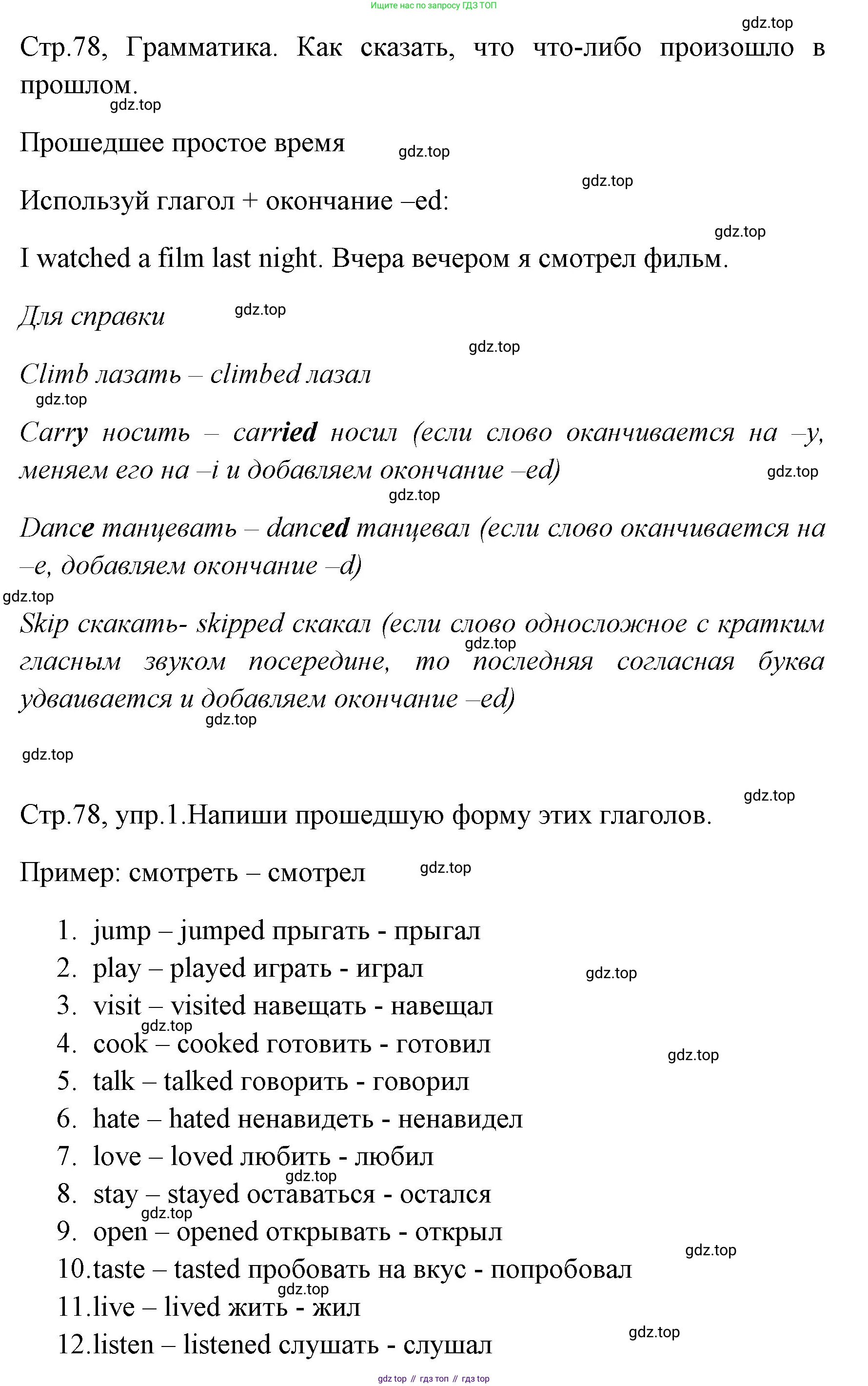 ГДЗ Английский язык (english), 4 класс Грамматический тренажёр, автор: Юшина Дарья Генадьевна, издательство Просвещение, Москва, 2019, красного цвета, страница 78, номер 1, Решение