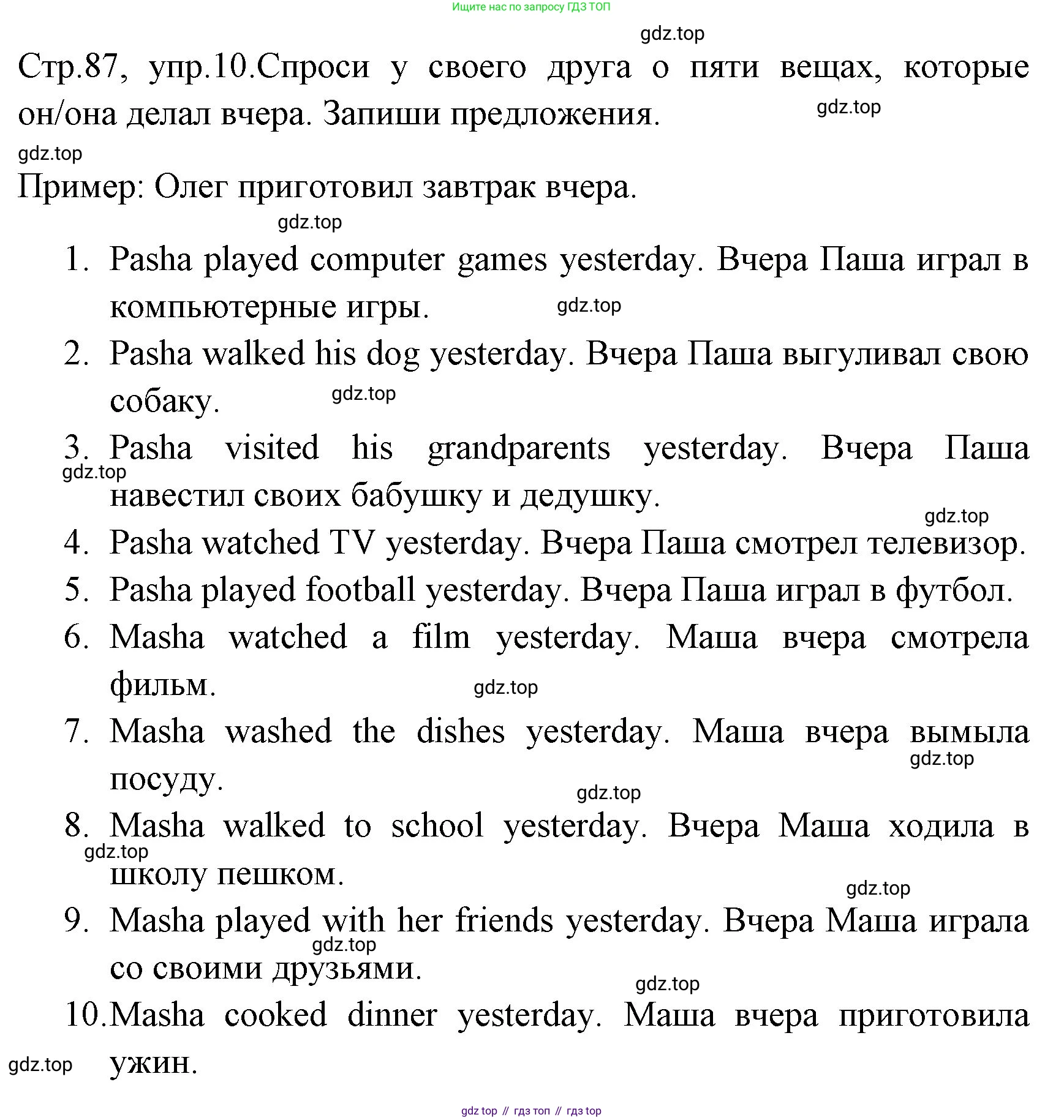 ГДЗ Английский язык (english), 4 класс Грамматический тренажёр, автор: Юшина Дарья Генадьевна, издательство Просвещение, Москва, 2019, красного цвета, страница 87, номер 10, Решение