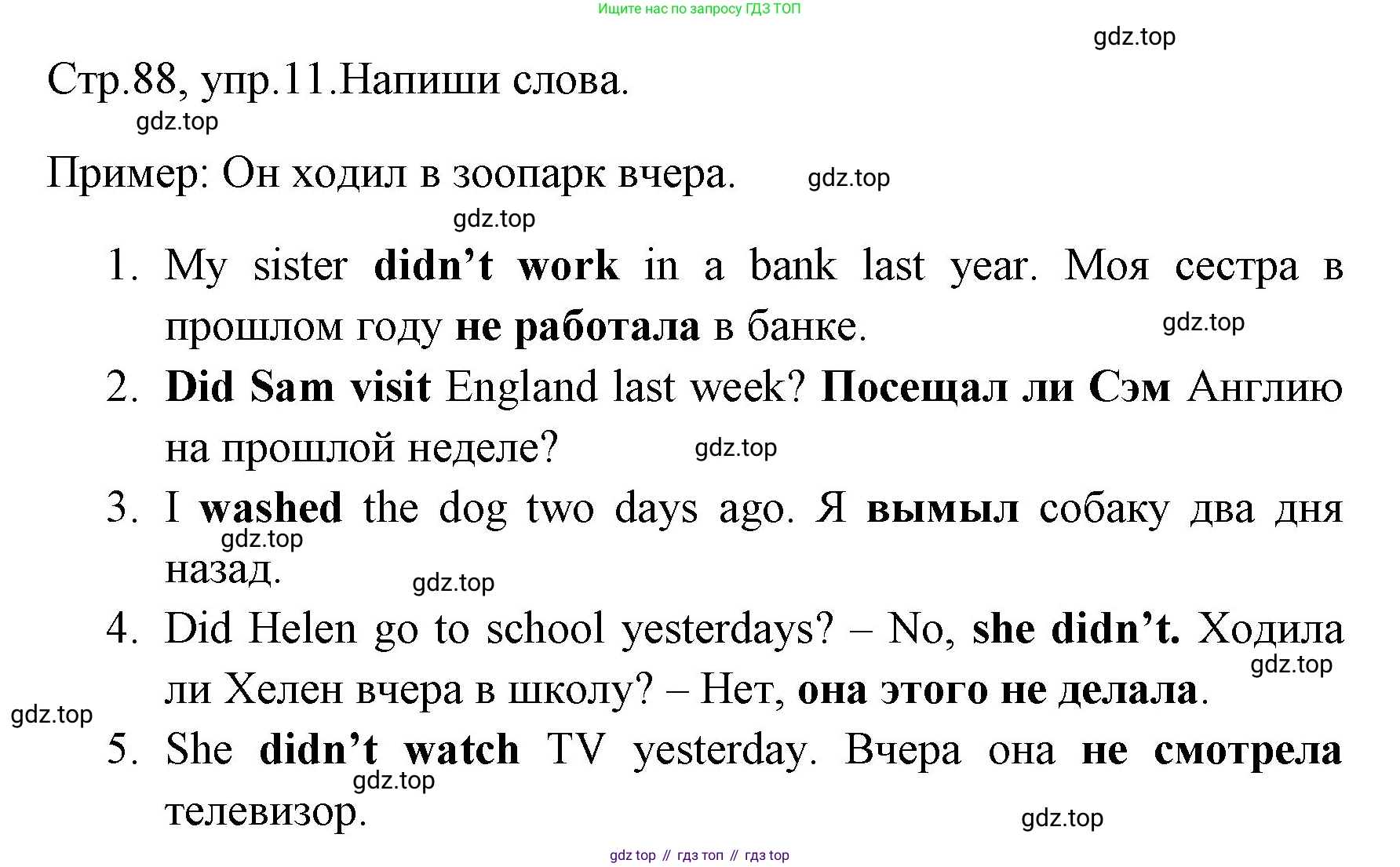 ГДЗ Английский язык (english), 4 класс Грамматический тренажёр, автор: Юшина Дарья Генадьевна, издательство Просвещение, Москва, 2019, красного цвета, страница 88, номер 11, Решение