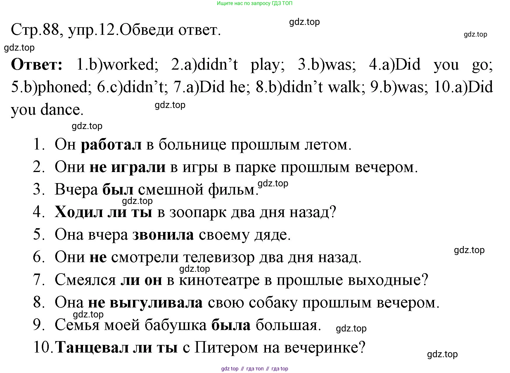 ГДЗ Английский язык (english), 4 класс Грамматический тренажёр, автор: Юшина Дарья Генадьевна, издательство Просвещение, Москва, 2019, красного цвета, страница 88, номер 12, Решение