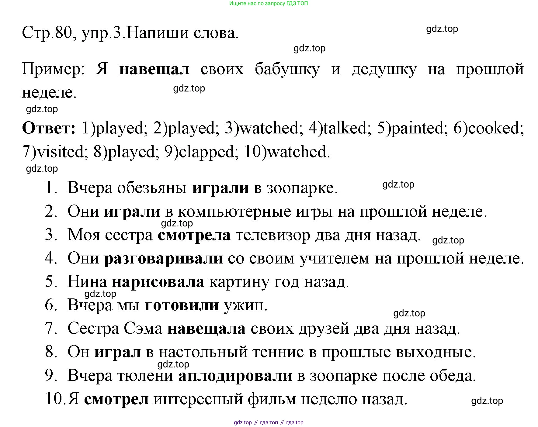 ГДЗ Английский язык (english), 4 класс Грамматический тренажёр, автор: Юшина Дарья Генадьевна, издательство Просвещение, Москва, 2019, красного цвета, страница 80, номер 3, Решение