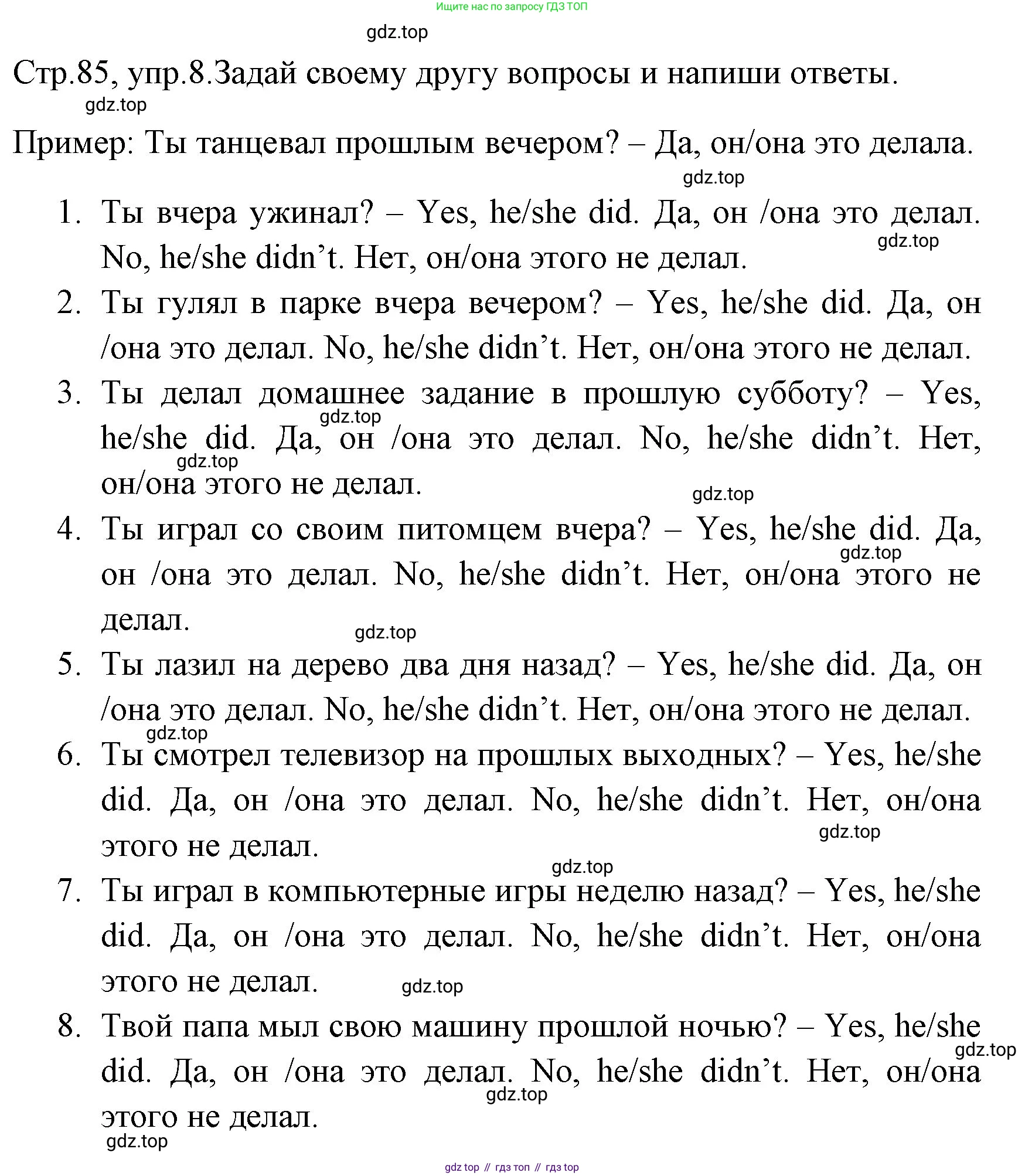 ГДЗ Английский язык (english), 4 класс Грамматический тренажёр, автор: Юшина Дарья Генадьевна, издательство Просвещение, Москва, 2019, красного цвета, страница 85, номер 8, Решение