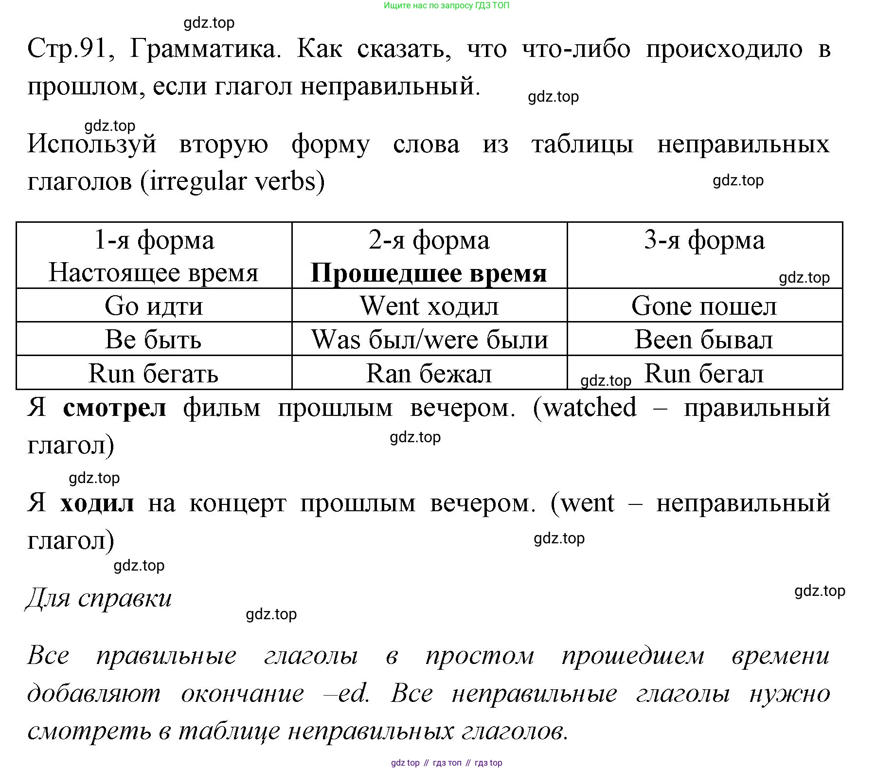 ГДЗ Английский язык (english), 4 класс Грамматический тренажёр, автор: Юшина Дарья Генадьевна, издательство Просвещение, Москва, 2019, красного цвета, страница 92, номер 1, Решение