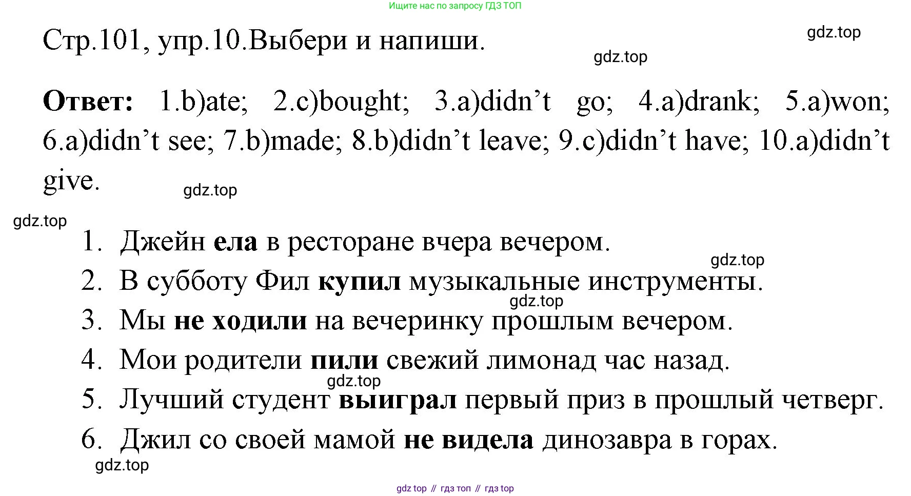 ГДЗ Английский язык (english), 4 класс Грамматический тренажёр, автор: Юшина Дарья Генадьевна, издательство Просвещение, Москва, 2019, красного цвета, страница 101, номер 10, Решение