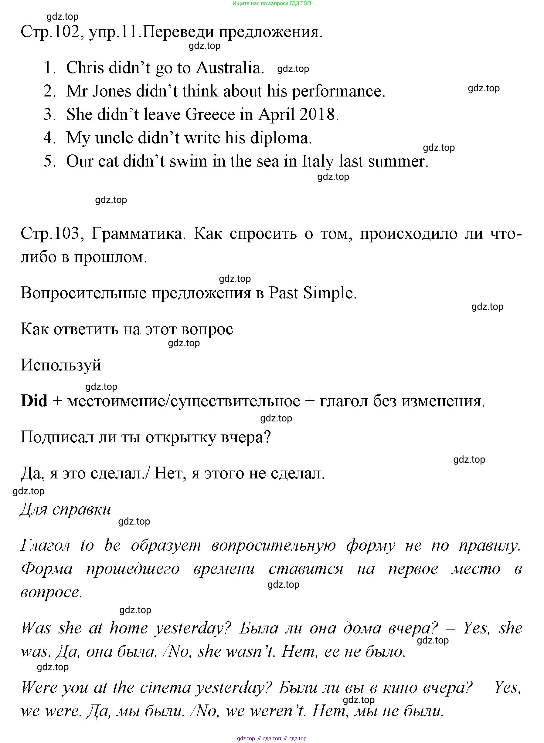 ГДЗ Английский язык (english), 4 класс Грамматический тренажёр, автор: Юшина Дарья Генадьевна, издательство Просвещение, Москва, 2019, красного цвета, страница 102, номер 11, Решение