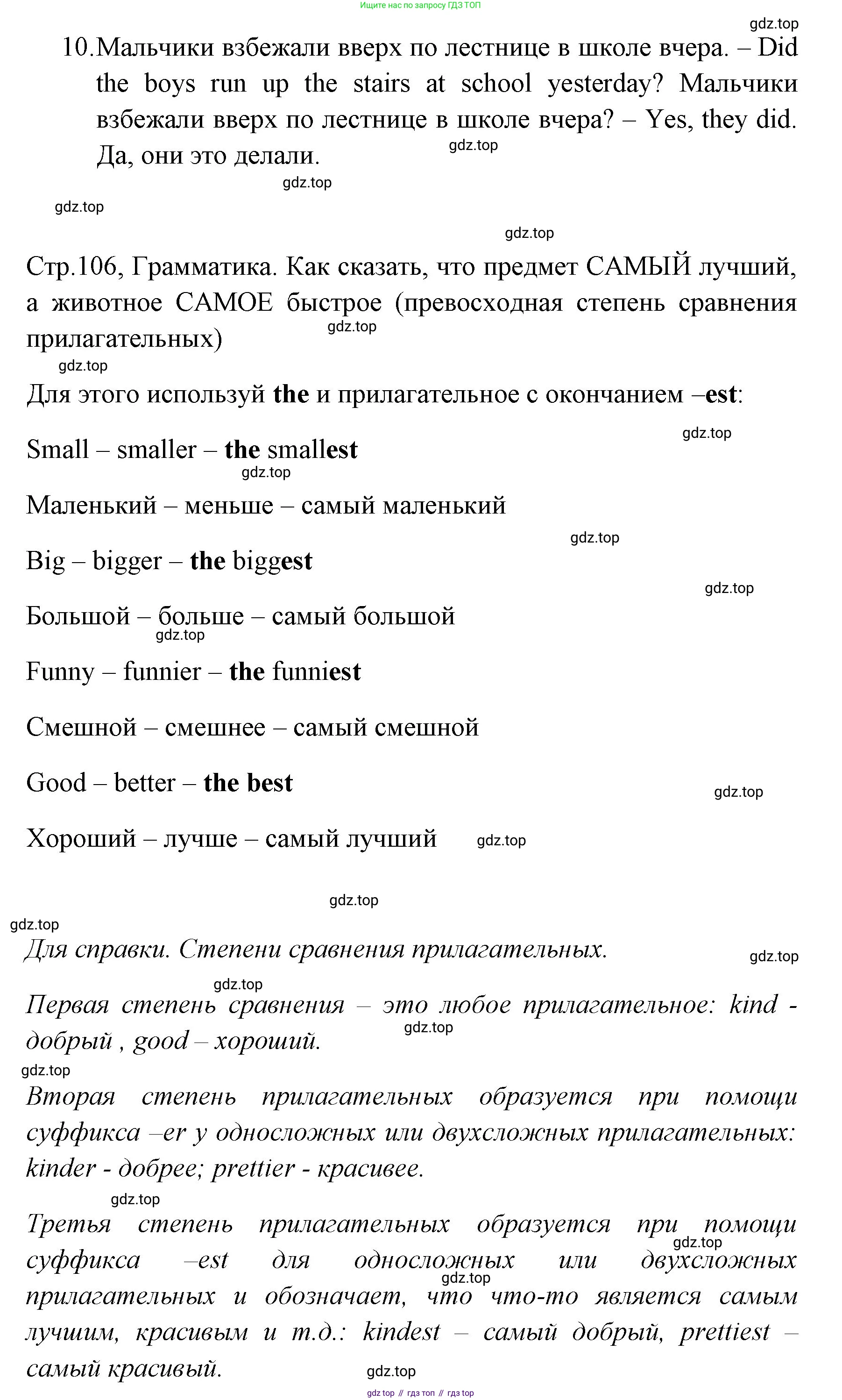ГДЗ Английский язык (english), 4 класс Грамматический тренажёр, автор: Юшина Дарья Генадьевна, издательство Просвещение, Москва, 2019, красного цвета, страница 105, номер 13, Решение (продолжение 2)