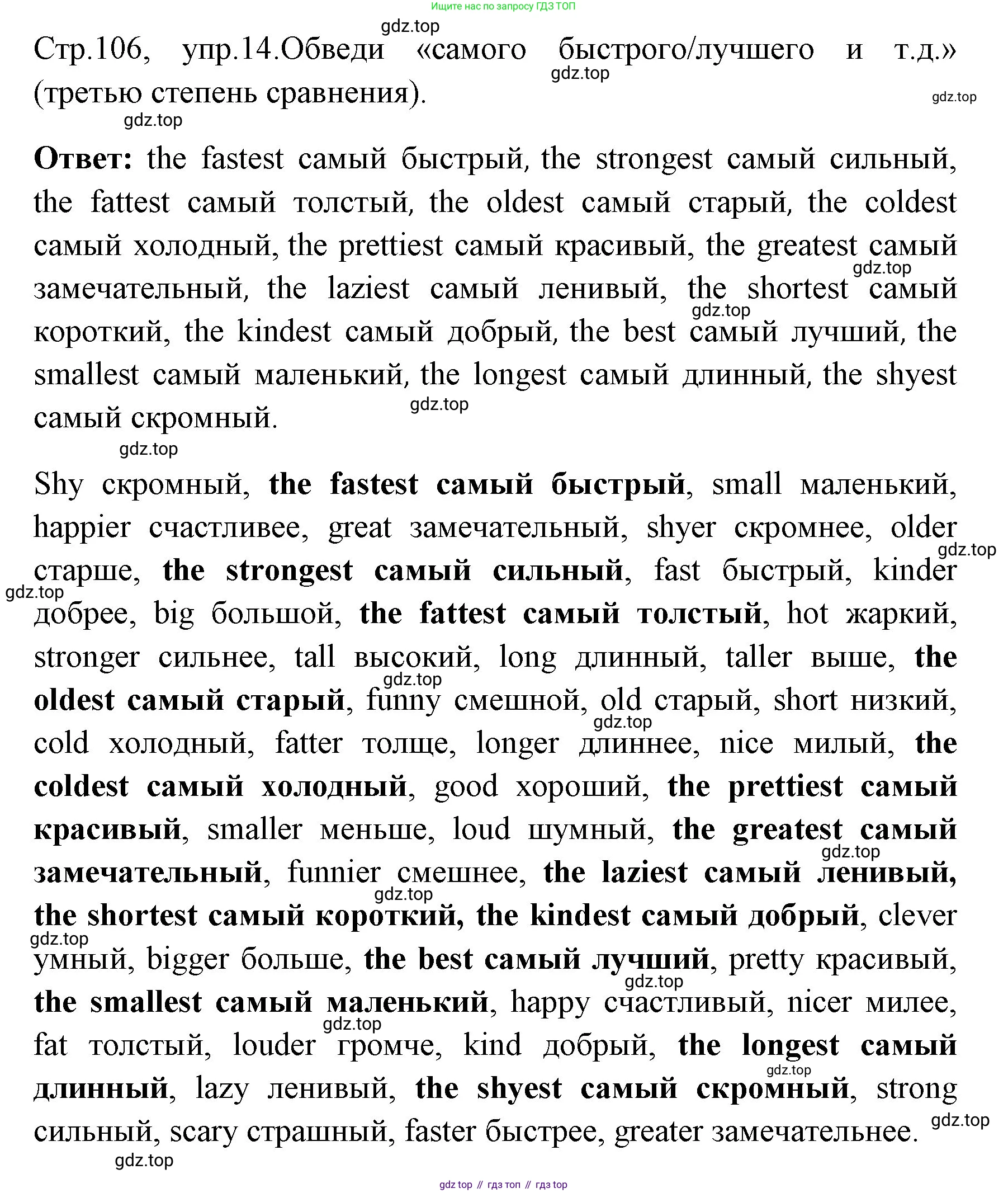 ГДЗ Английский язык (english), 4 класс Грамматический тренажёр, автор: Юшина Дарья Генадьевна, издательство Просвещение, Москва, 2019, красного цвета, страница 106, номер 14, Решение