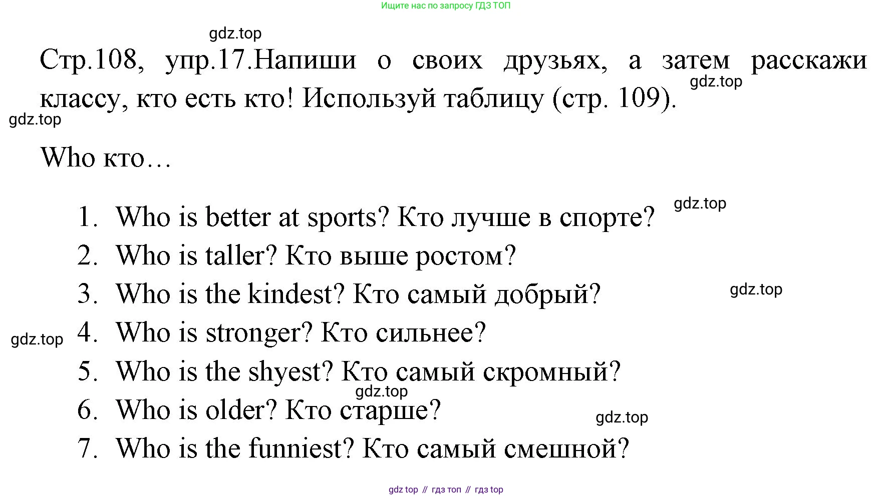 ГДЗ Английский язык (english), 4 класс Грамматический тренажёр, автор: Юшина Дарья Генадьевна, издательство Просвещение, Москва, 2019, красного цвета, страница 108, номер 17, Решение