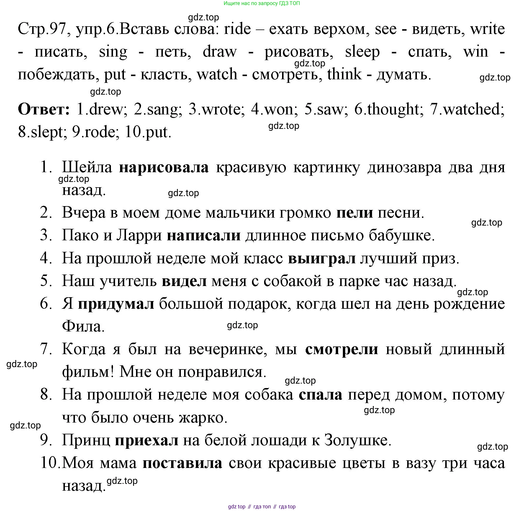 ГДЗ Английский язык (english), 4 класс Грамматический тренажёр, автор: Юшина Дарья Генадьевна, издательство Просвещение, Москва, 2019, красного цвета, страница 97, номер 6, Решение