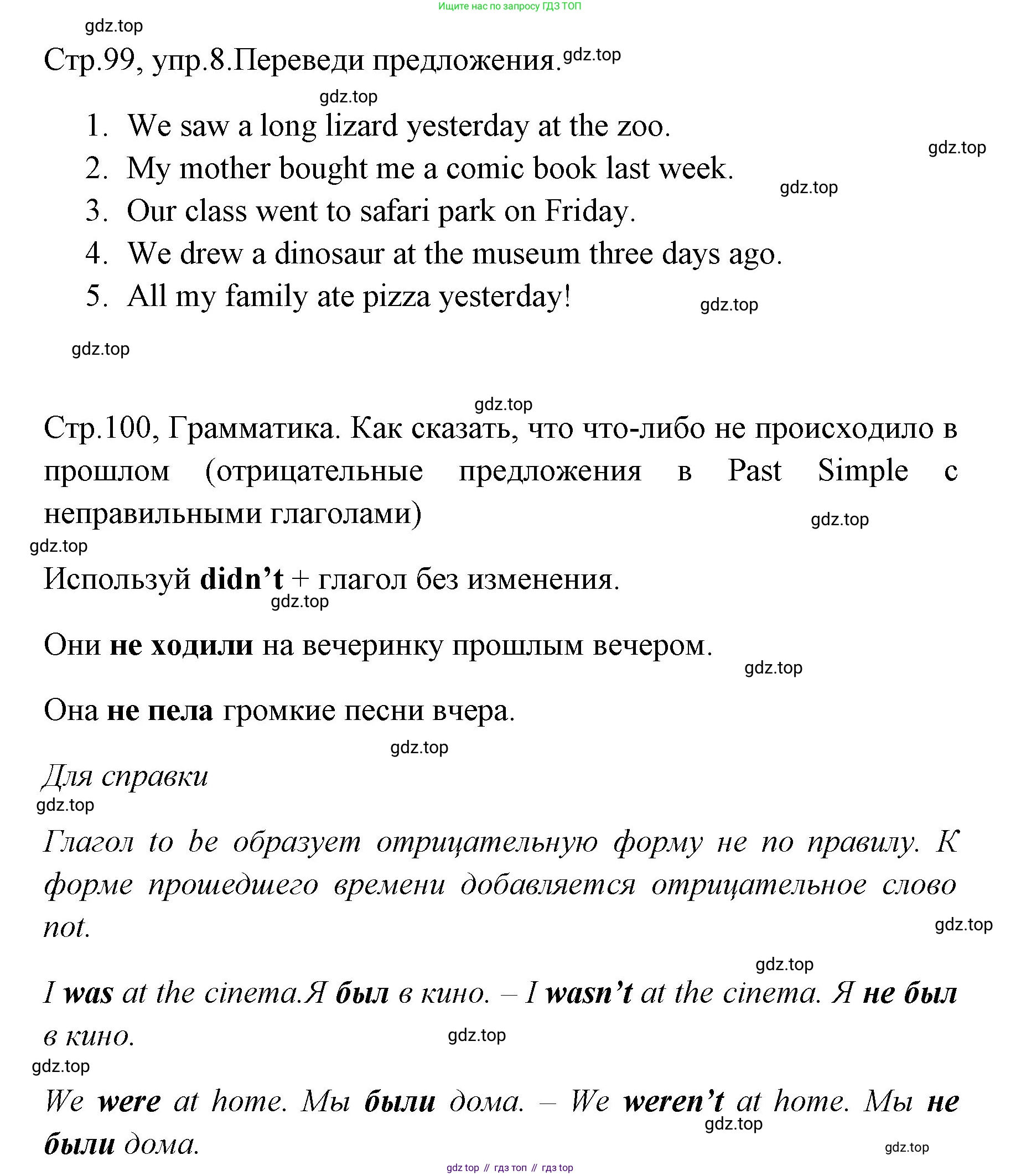 ГДЗ Английский язык (english), 4 класс Грамматический тренажёр, автор: Юшина Дарья Генадьевна, издательство Просвещение, Москва, 2019, красного цвета, страница 99, номер 8, Решение