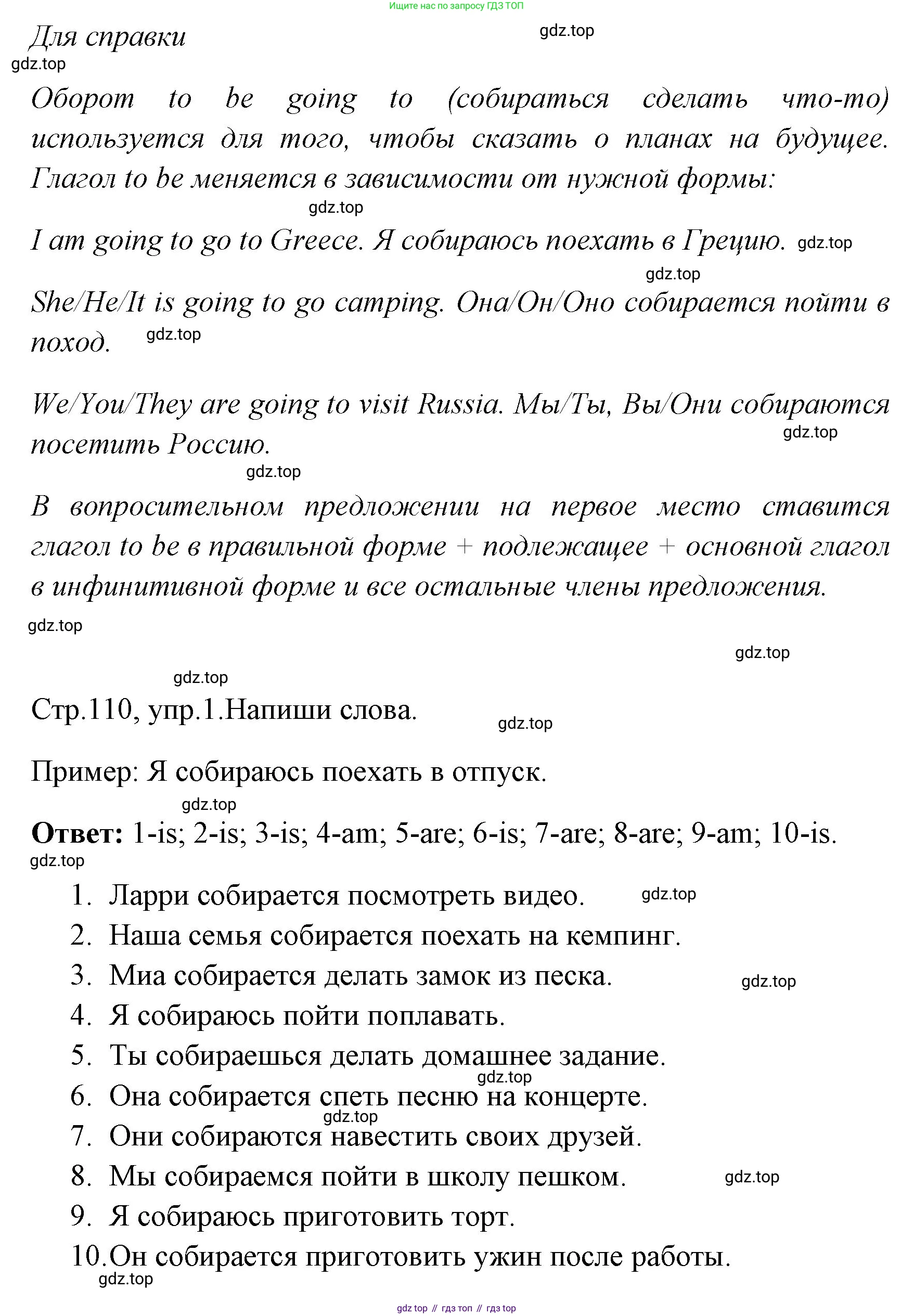 ГДЗ Английский язык (english), 4 класс Грамматический тренажёр, автор: Юшина Дарья Генадьевна, издательство Просвещение, Москва, 2019, красного цвета, страница 110, номер 1, Решение (продолжение 2)